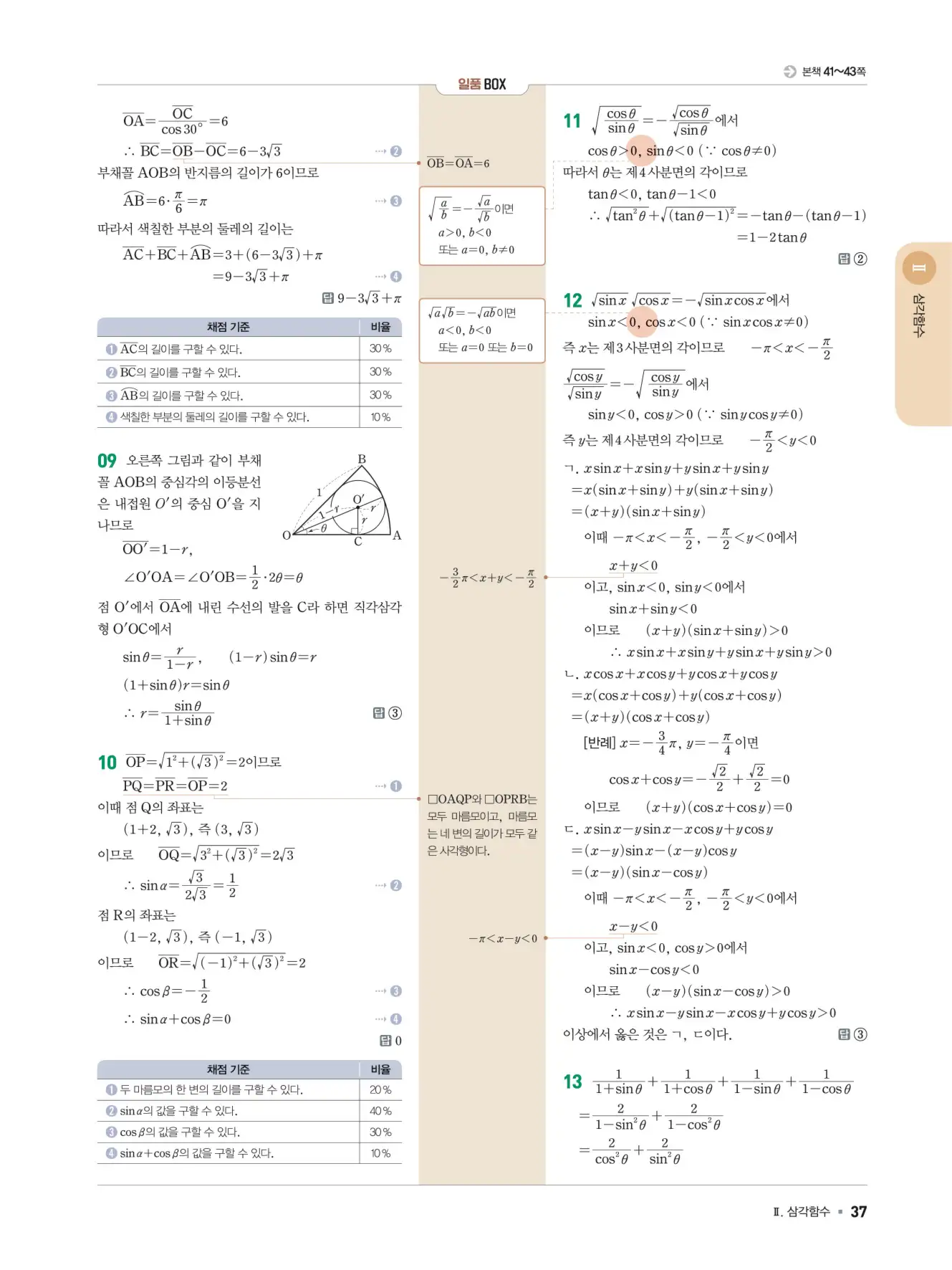 일품 대수 답지 37페이지