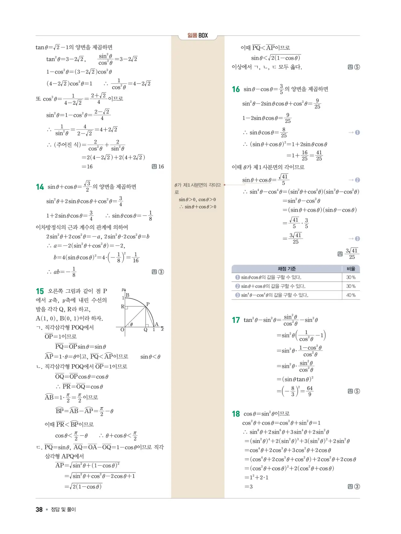 일품 대수 답지 38페이지
