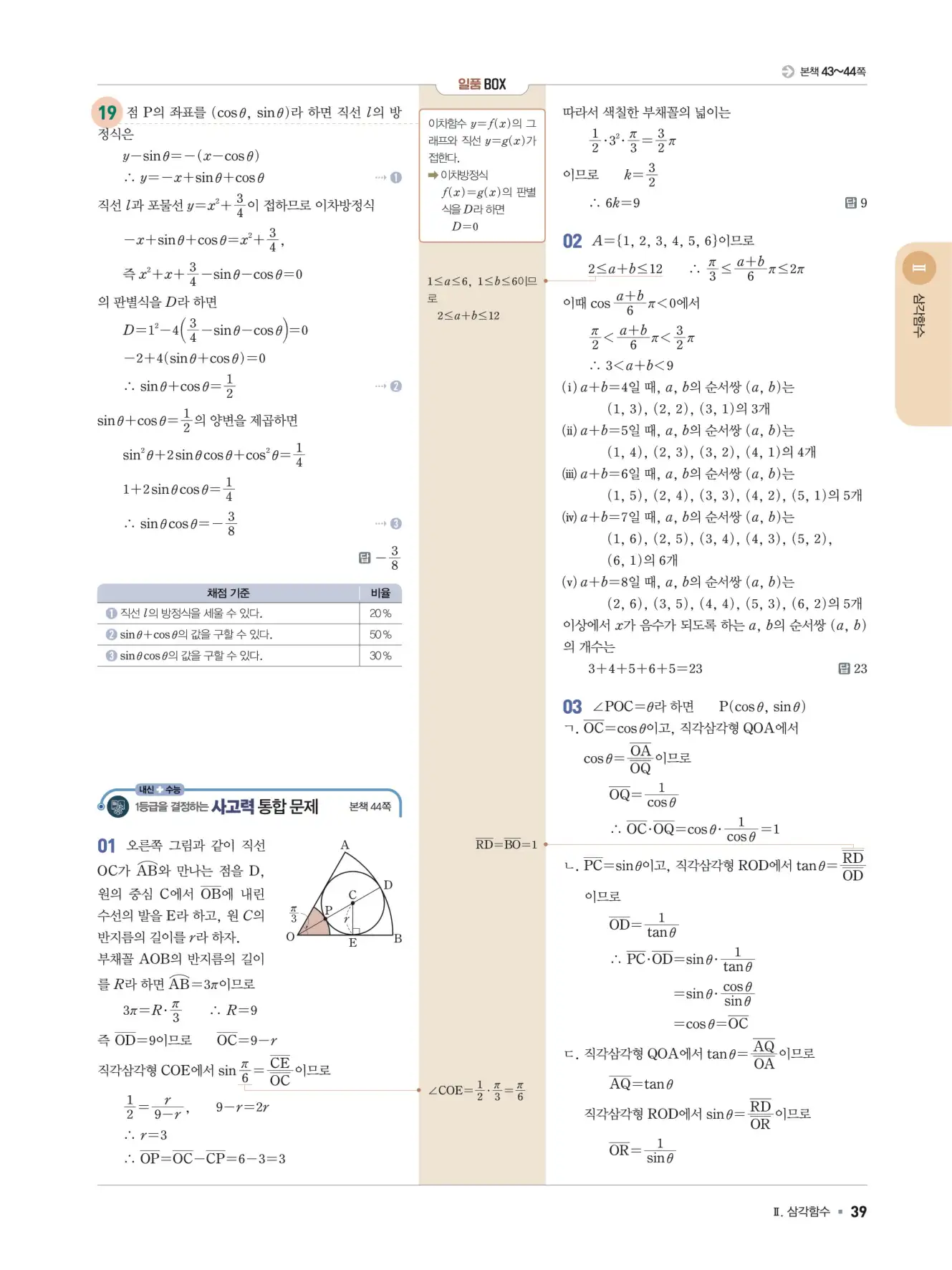 일품 대수 답지 39페이지