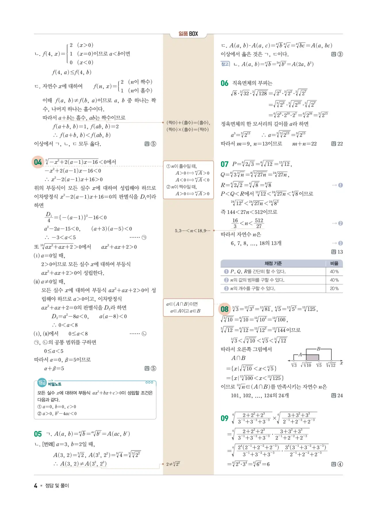 일품 대수 답지 4페이지