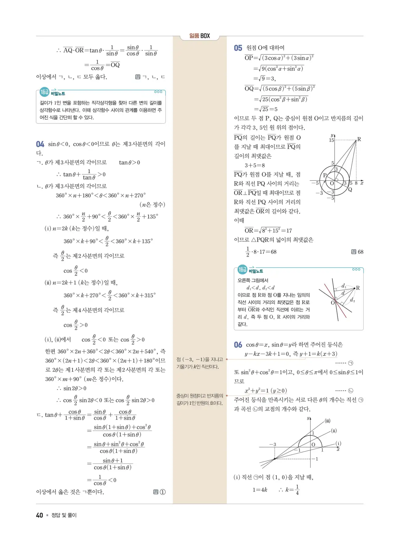 일품 대수 답지 40페이지