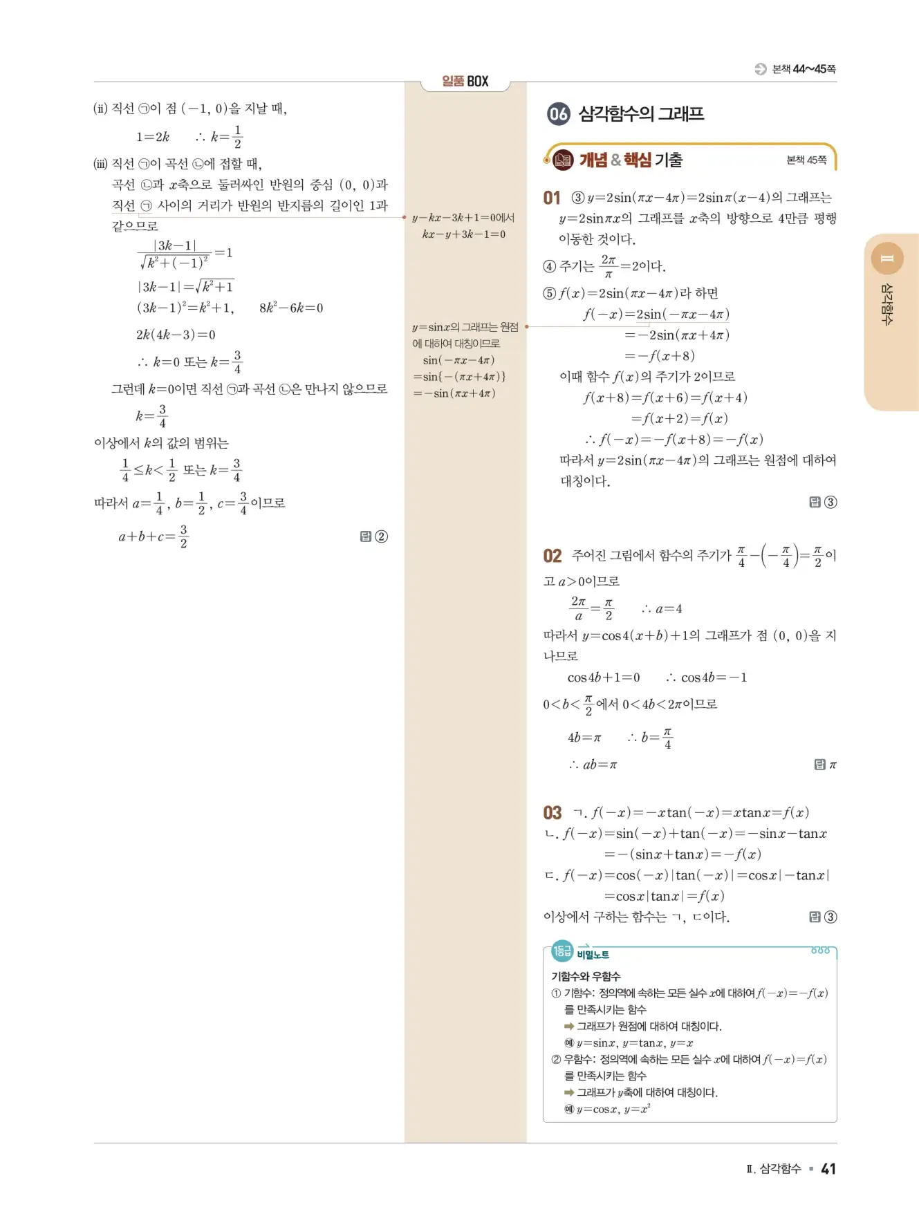일품 대수 답지 41페이지