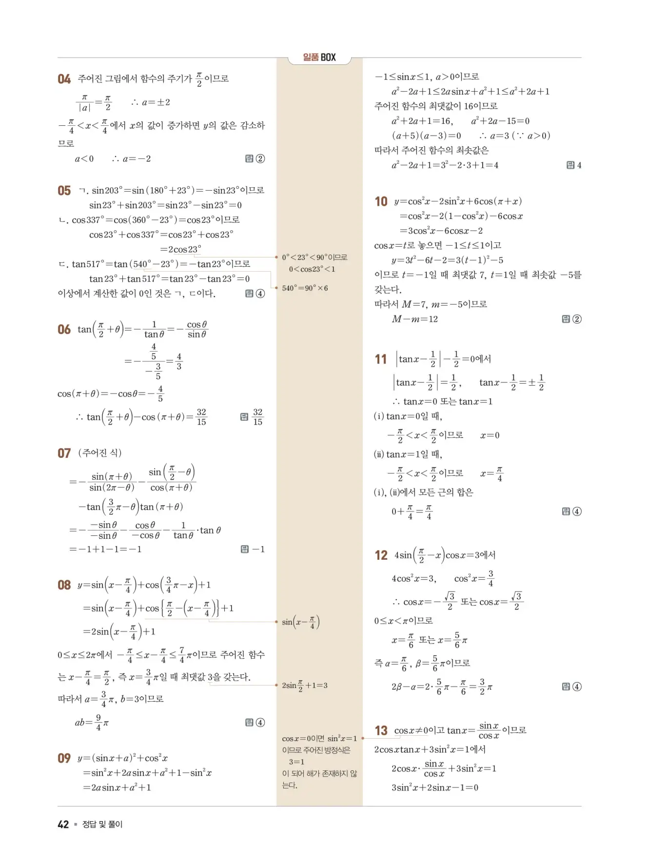 일품 대수 답지 42페이지