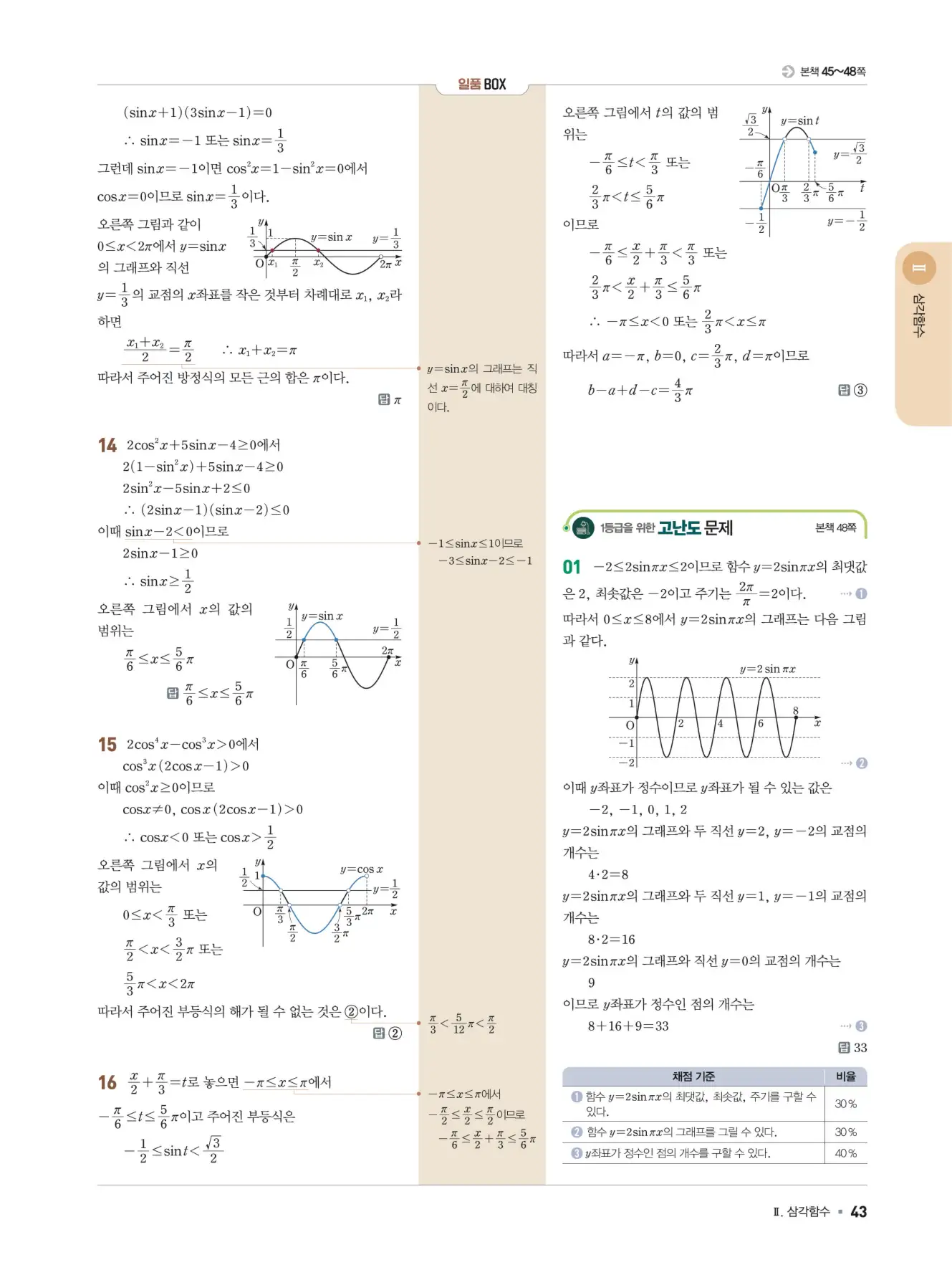 일품 대수 답지 43페이지