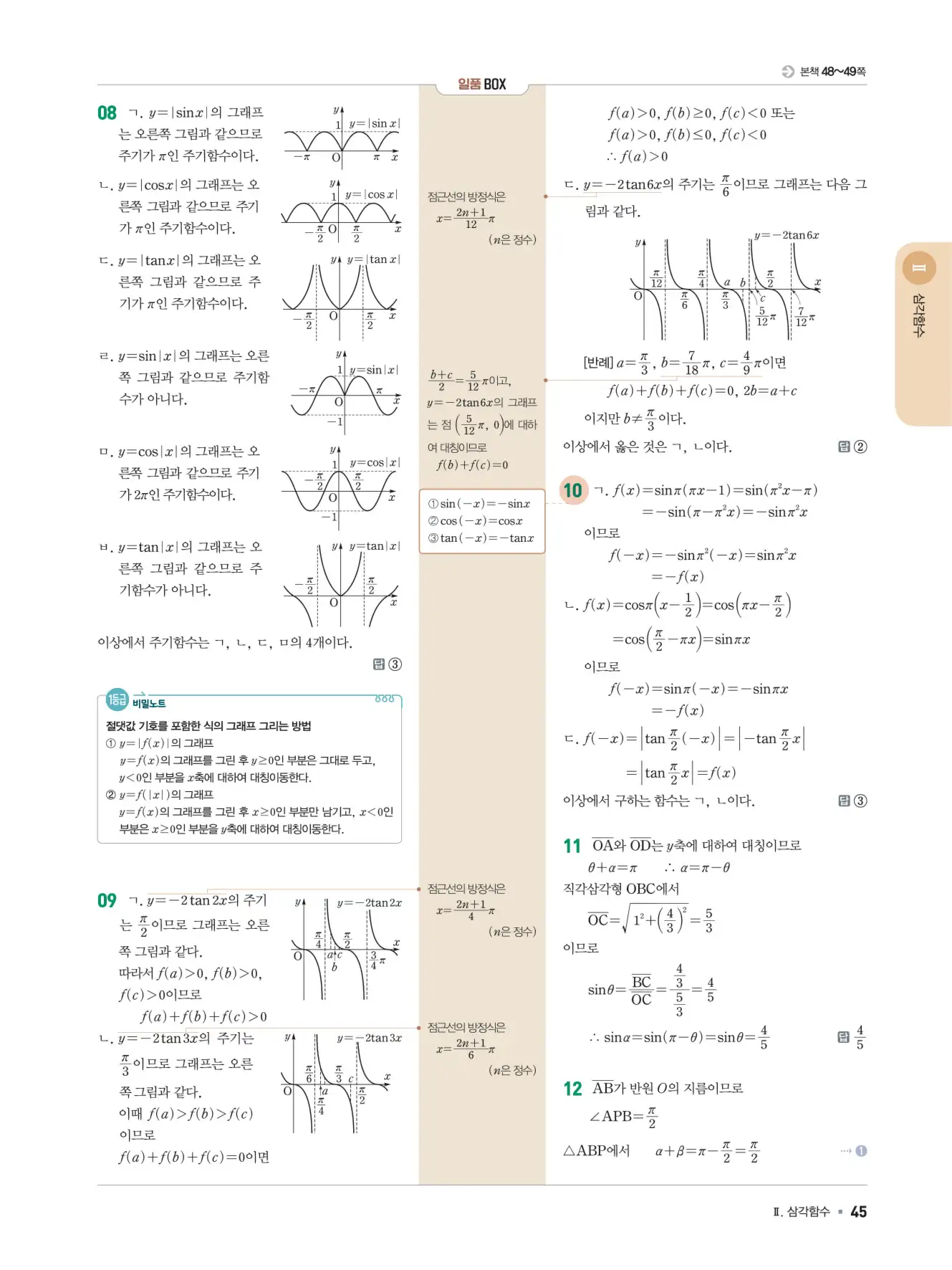 일품 대수 답지 45페이지
