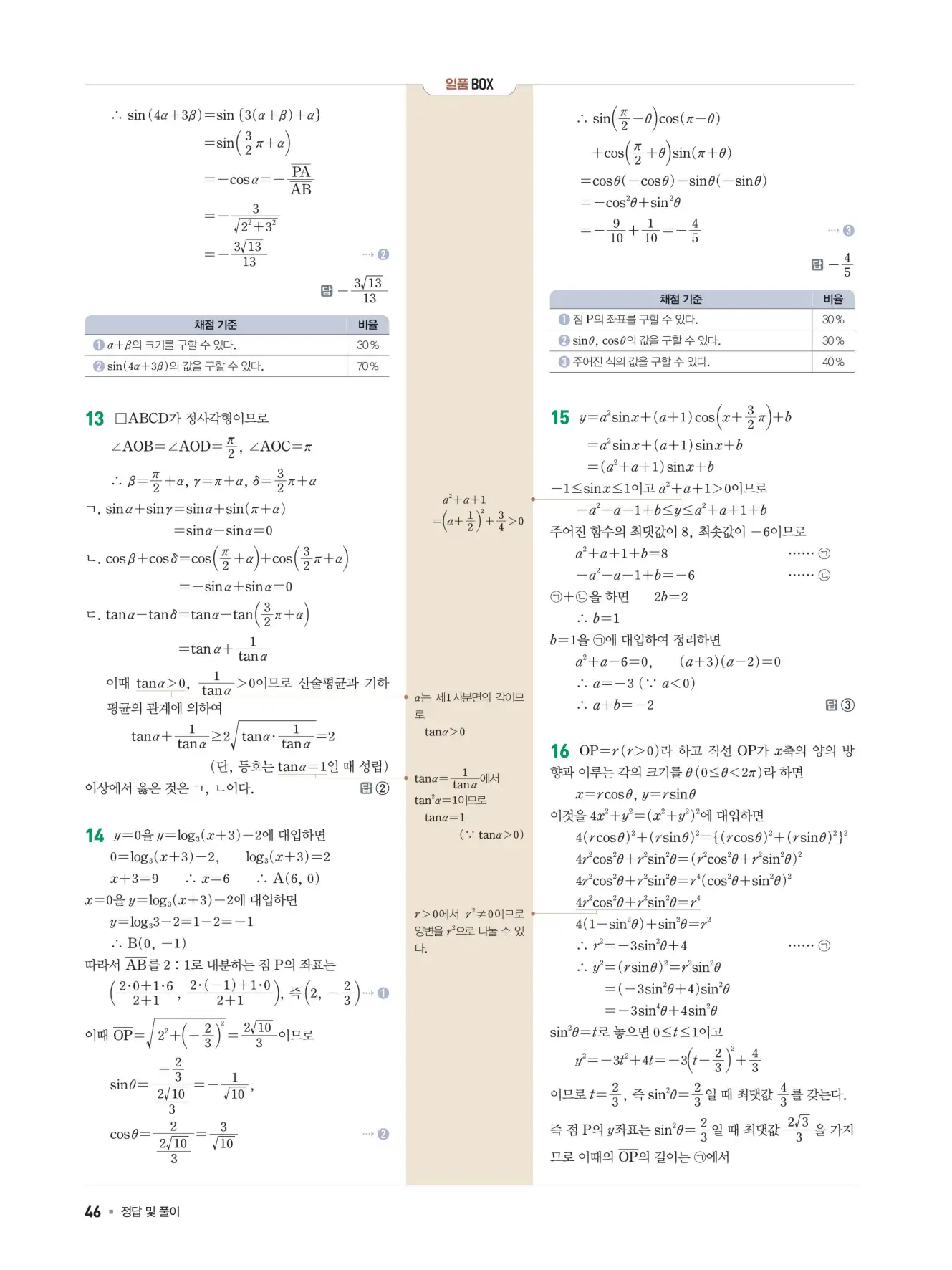 일품 대수 답지 46페이지