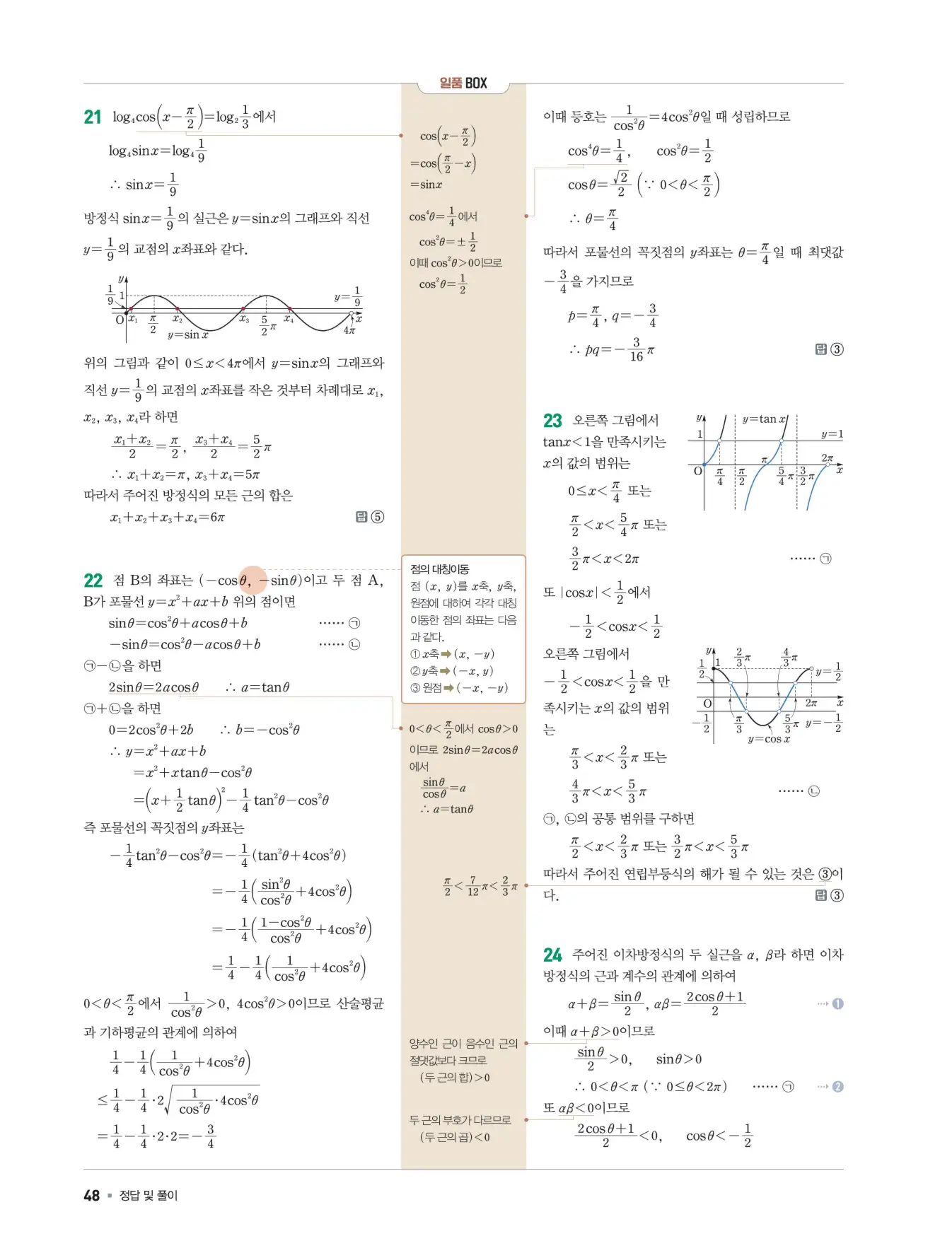 일품 대수 답지 48페이지