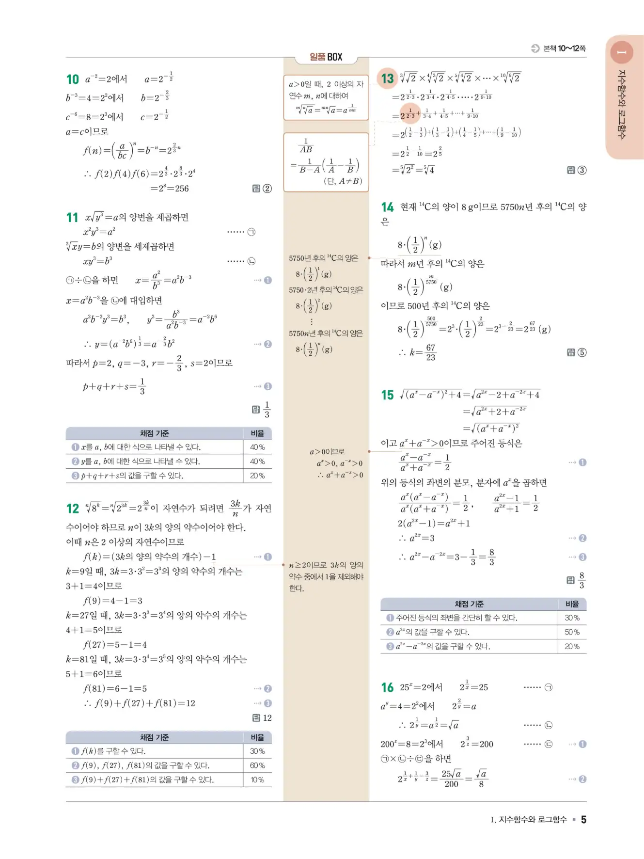 일품 대수 답지 5페이지