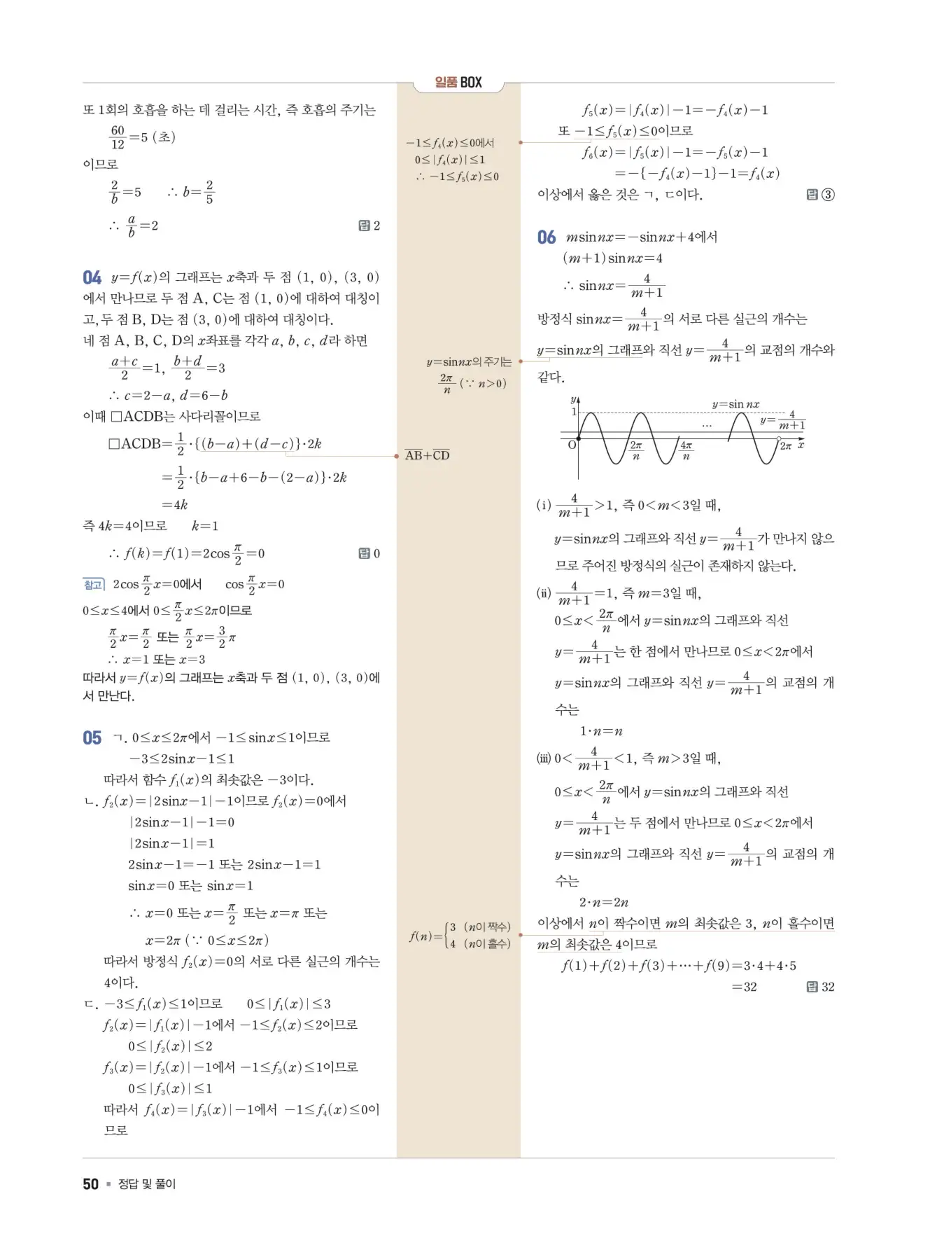 일품 대수 답지 50페이지