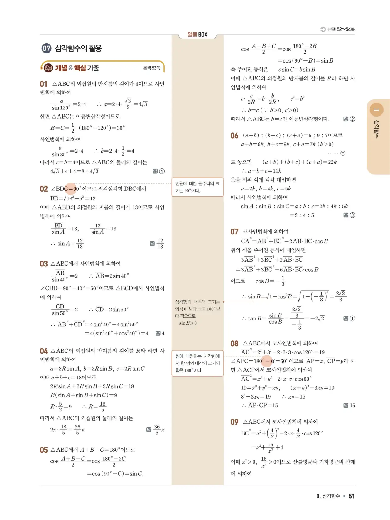 일품 대수 답지 51페이지