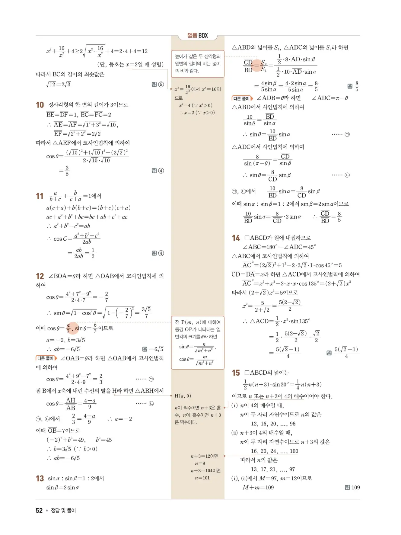 일품 대수 답지 52페이지