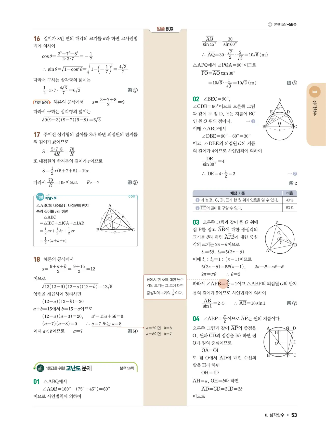 일품 대수 답지 53페이지