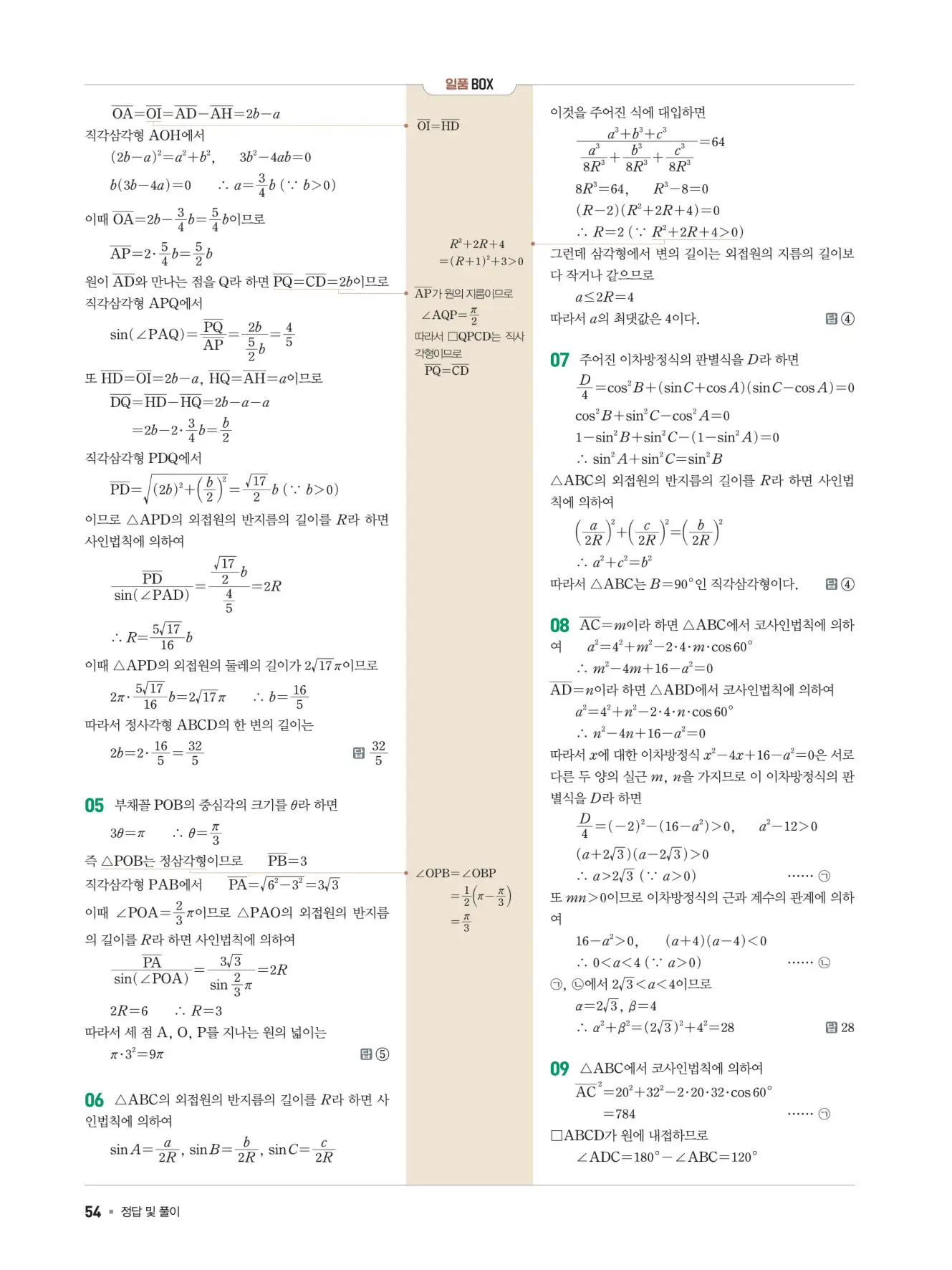 일품 대수 답지 54페이지