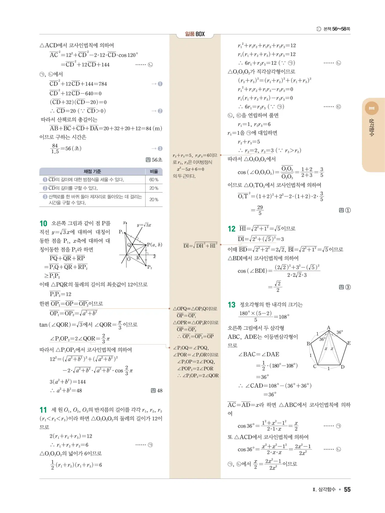 일품 대수 답지 55페이지