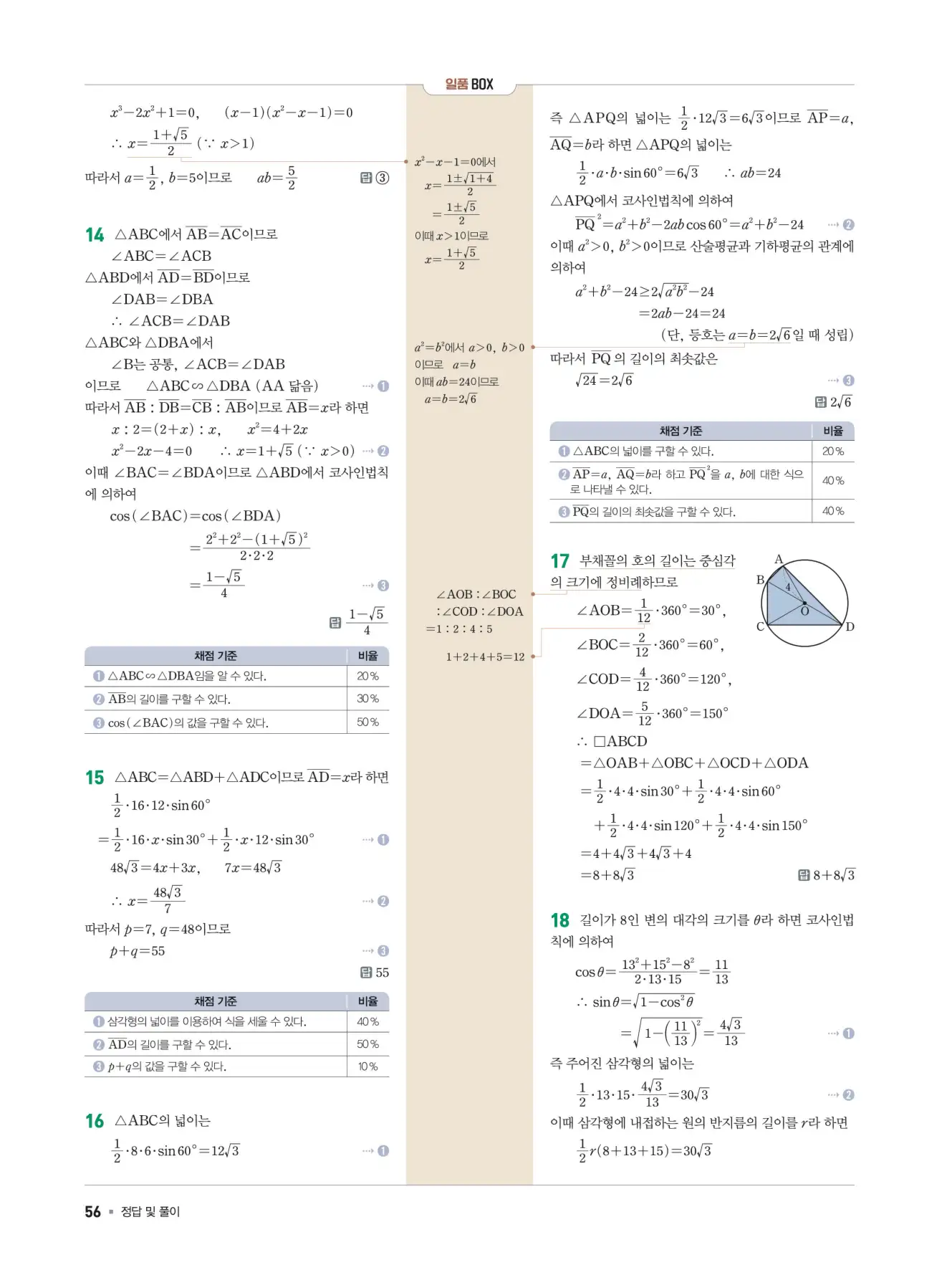 일품 대수 답지 56페이지