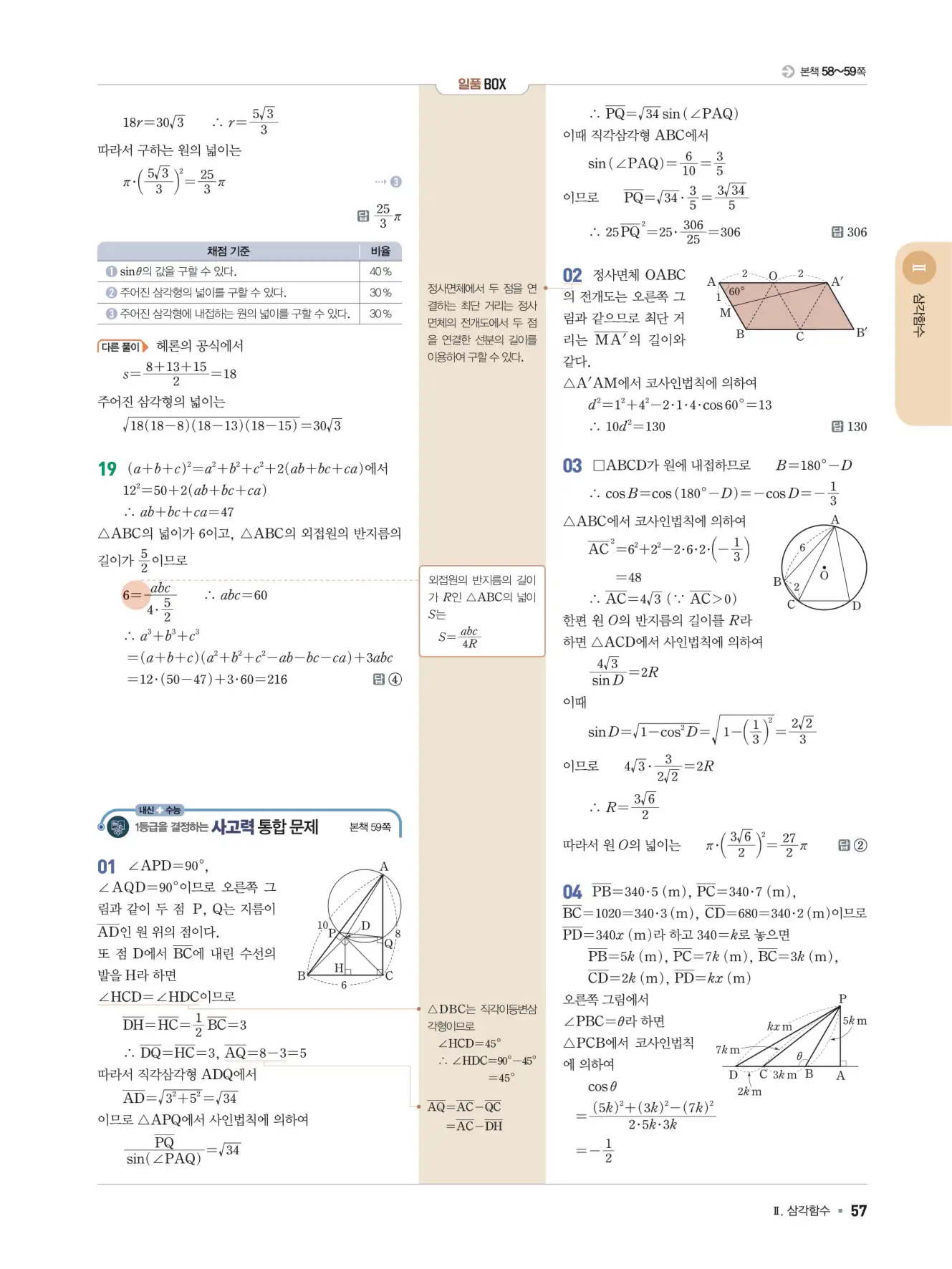 일품 대수 답지 57페이지