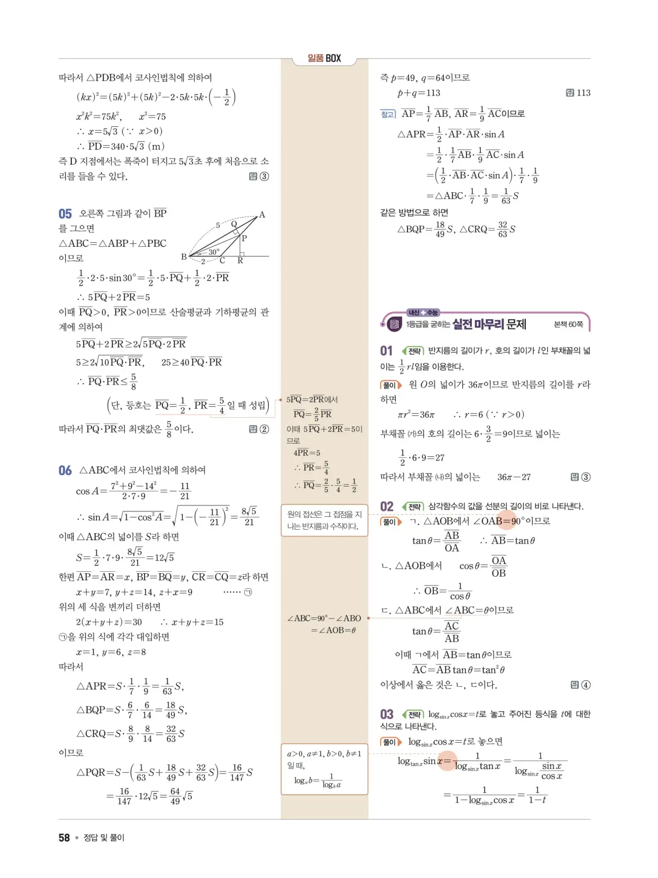 일품 대수 답지 58페이지