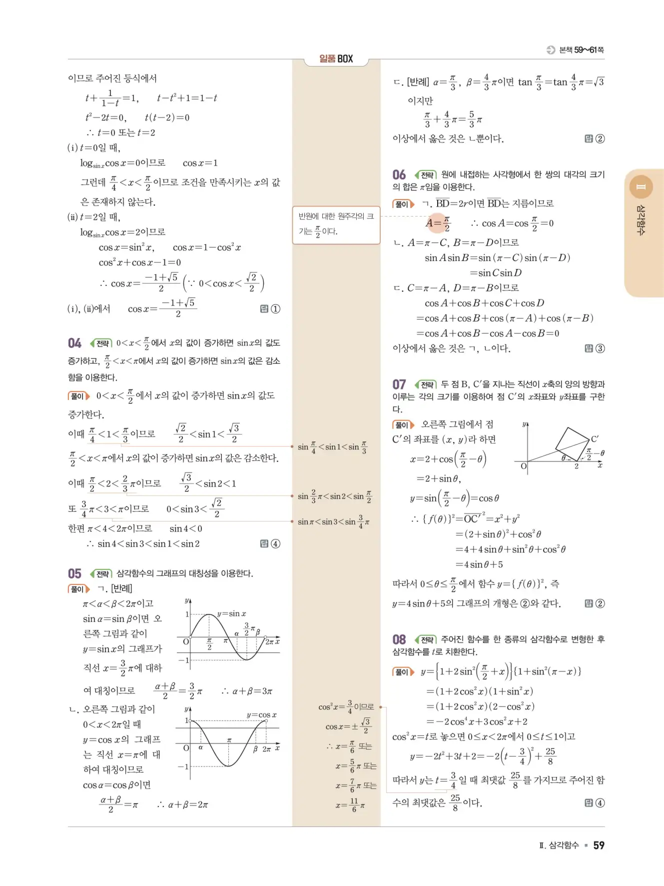 일품 대수 답지 59페이지
