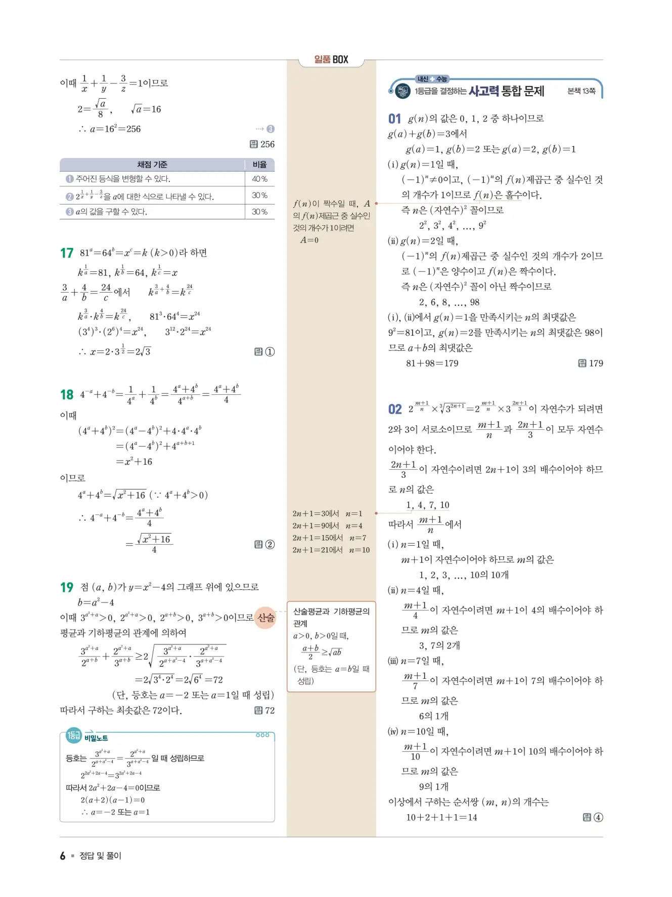 일품 대수 답지 6페이지