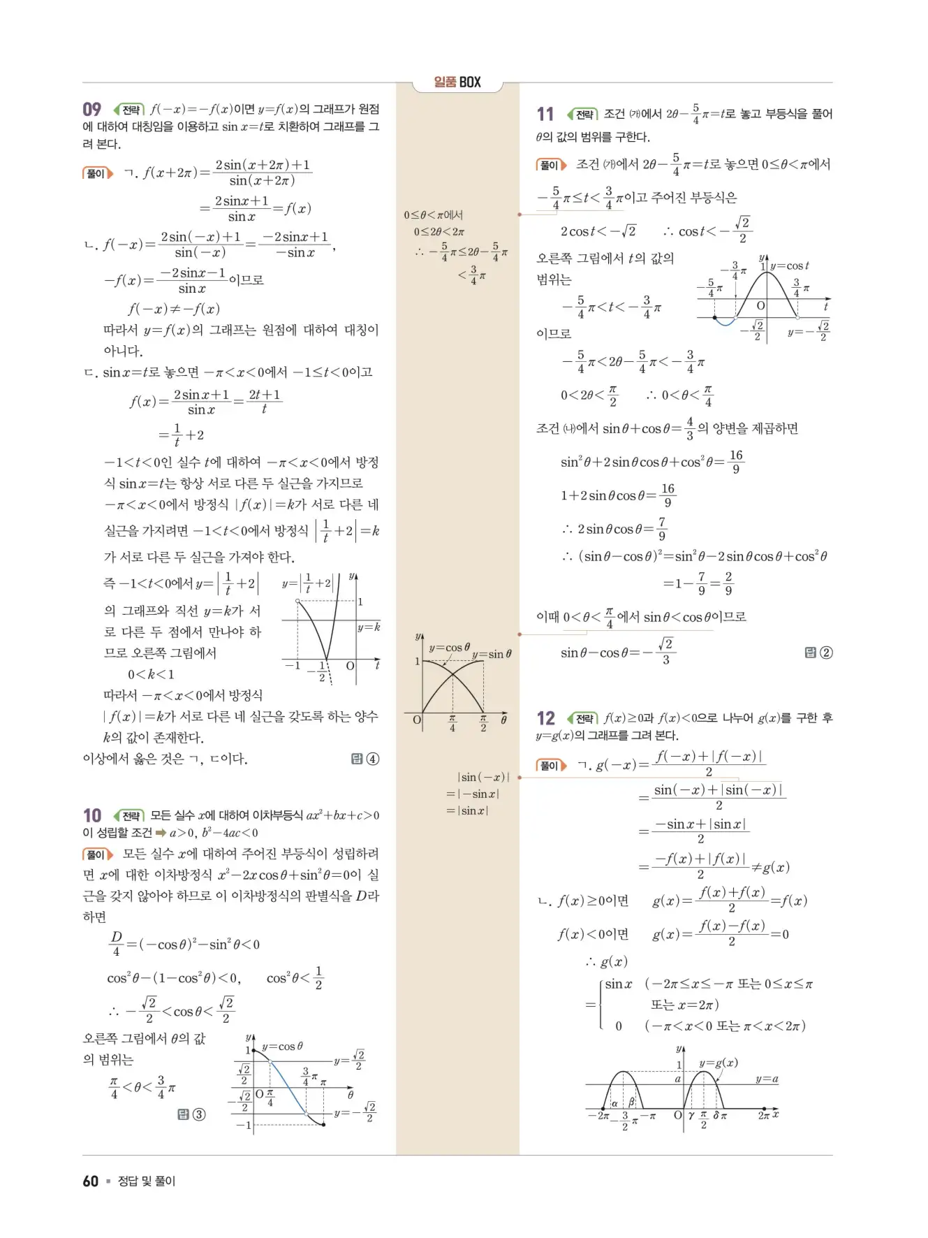 일품 대수 답지 60페이지
