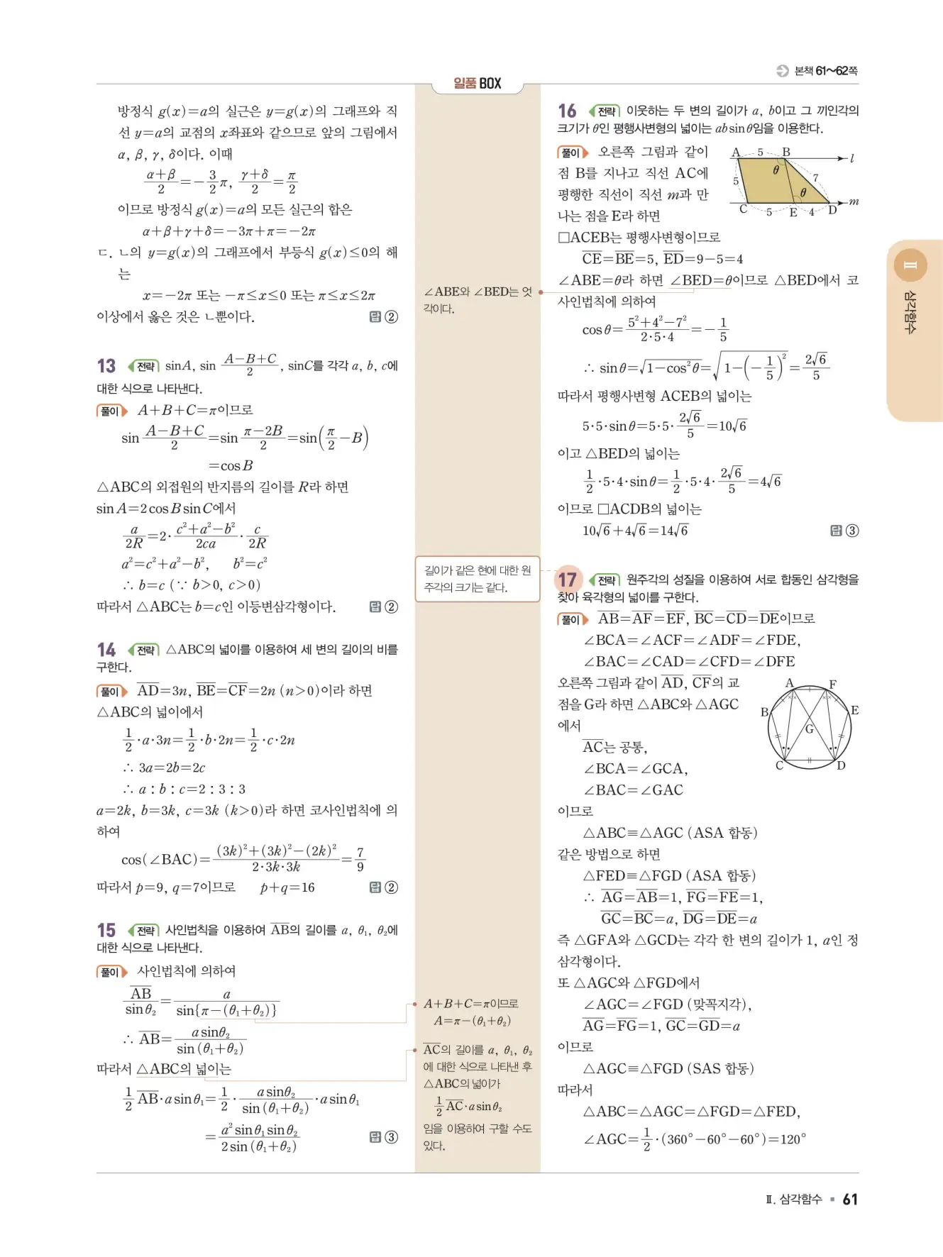 일품 대수 답지 61페이지