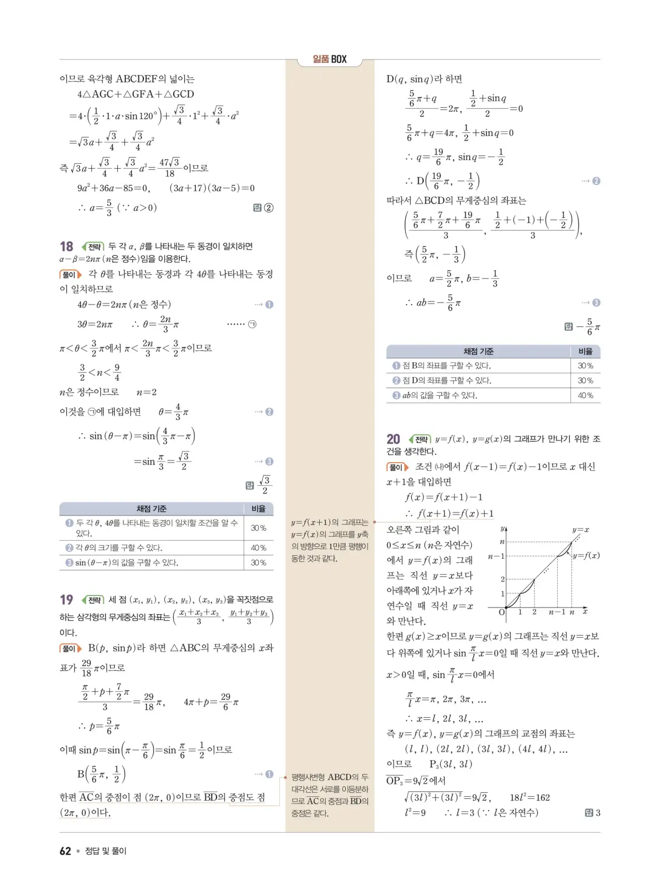 일품 대수 답지 62페이지