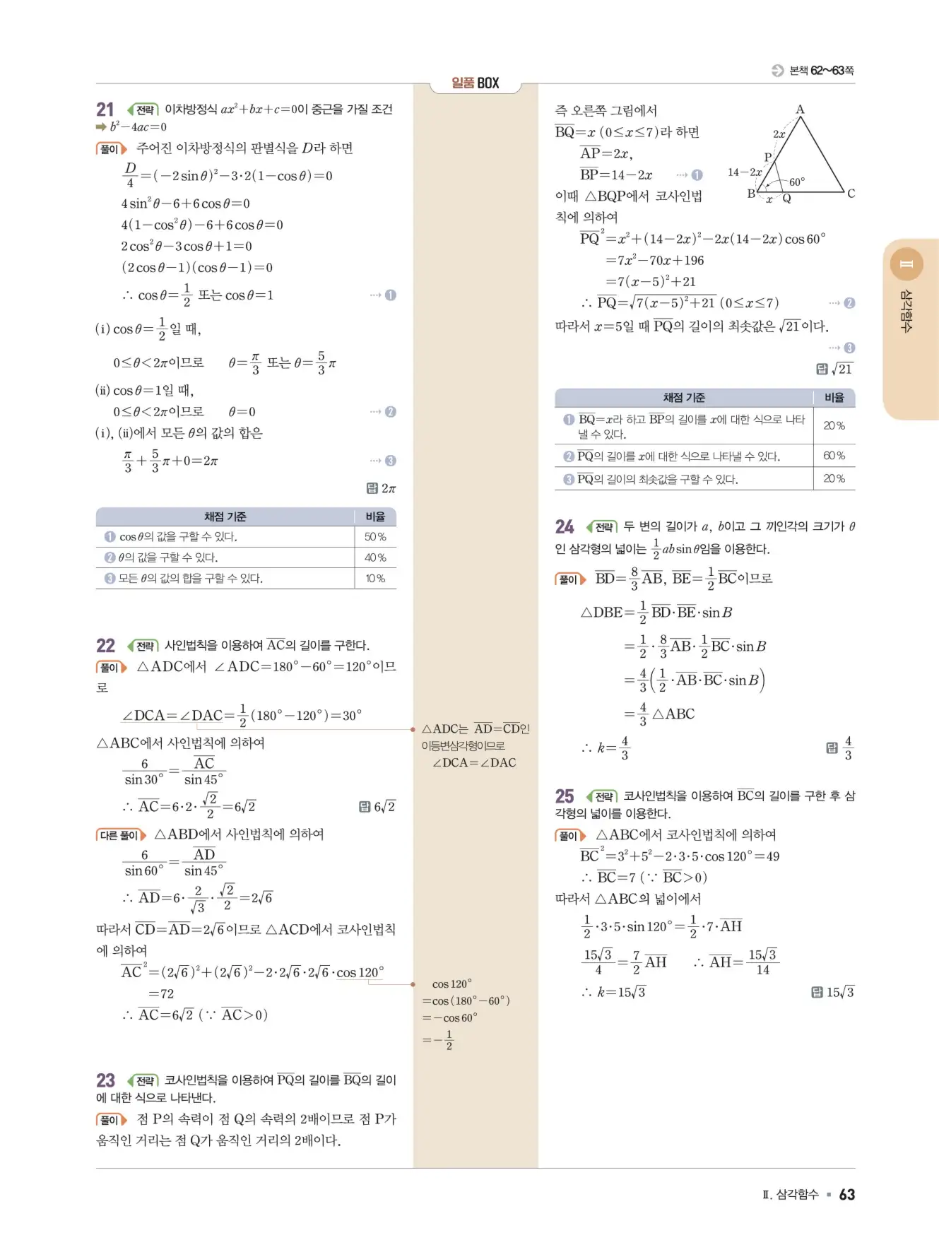 일품 대수 답지 63페이지