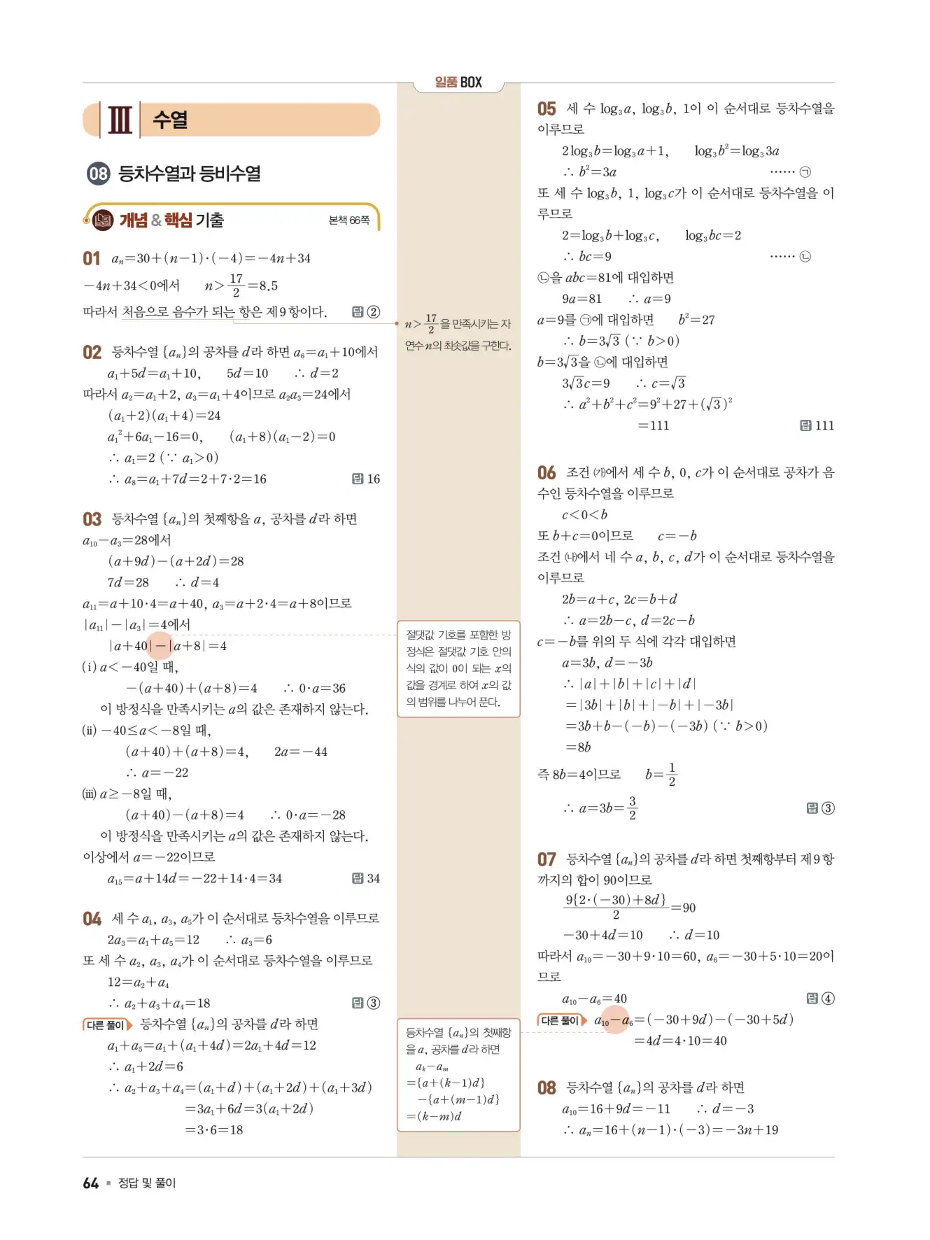 일품 대수 답지 64페이지