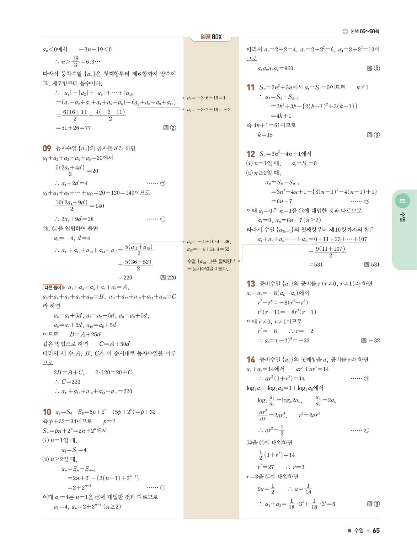 일품 대수 답지 65페이지