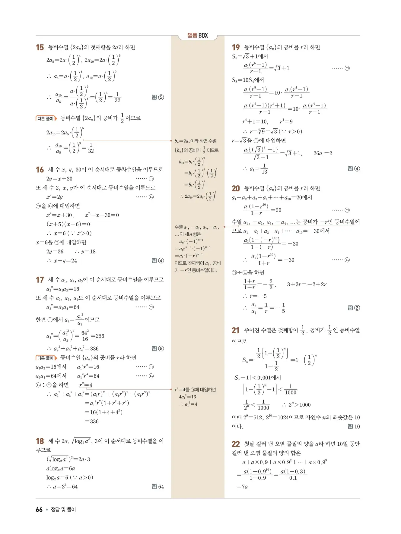 일품 대수 답지 66페이지