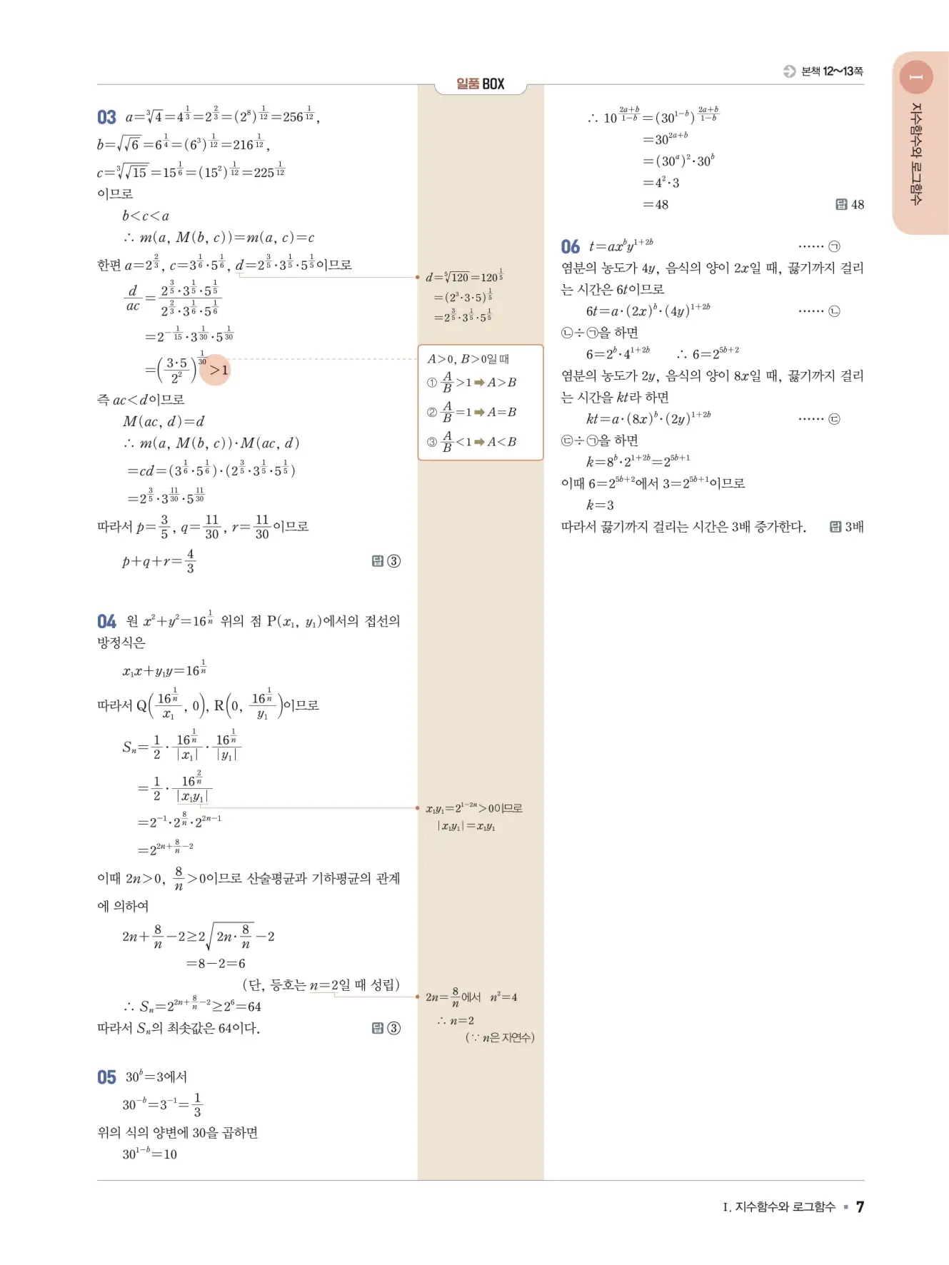 일품 대수 답지 7페이지