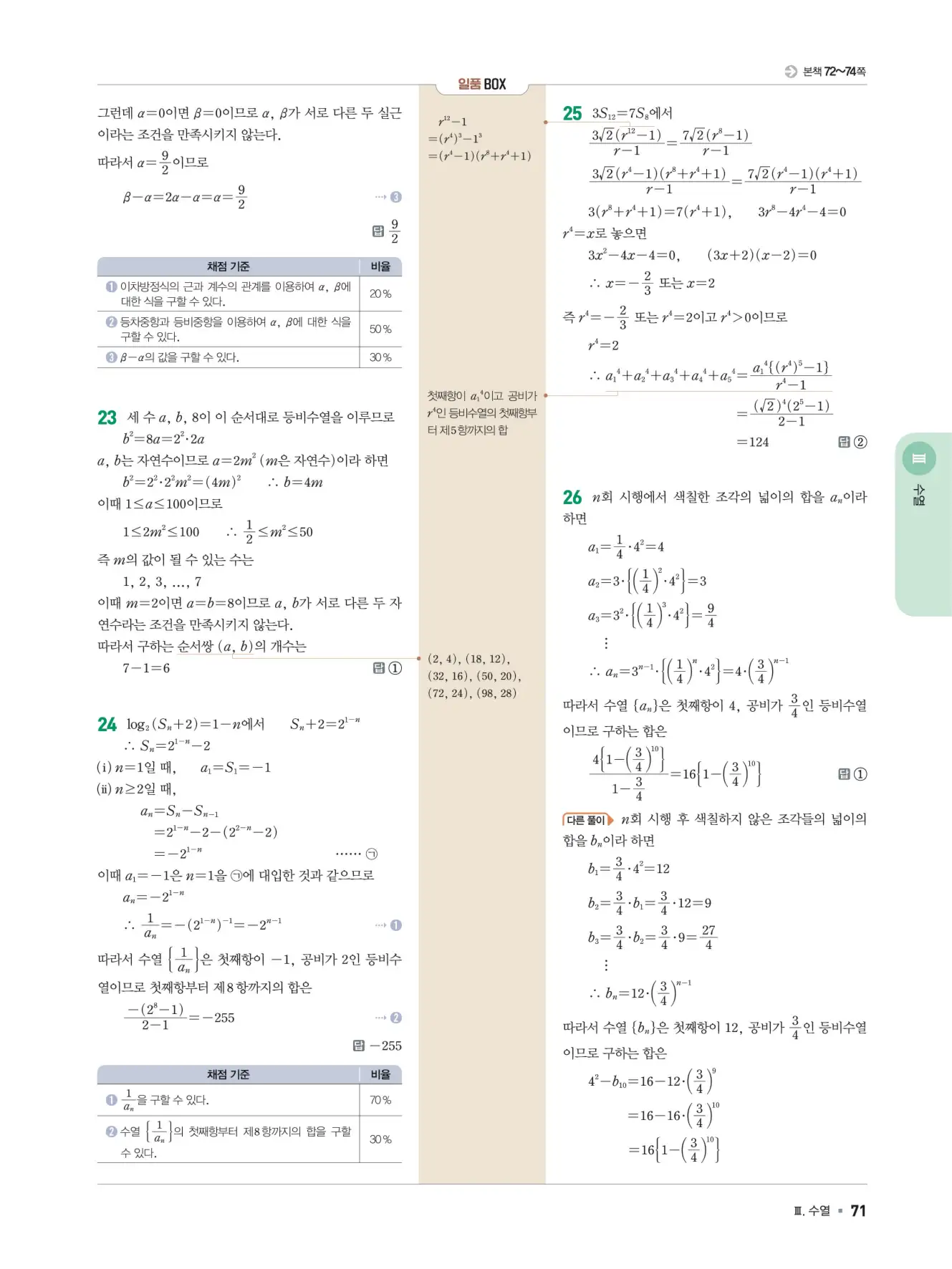 일품 대수 답지 71페이지