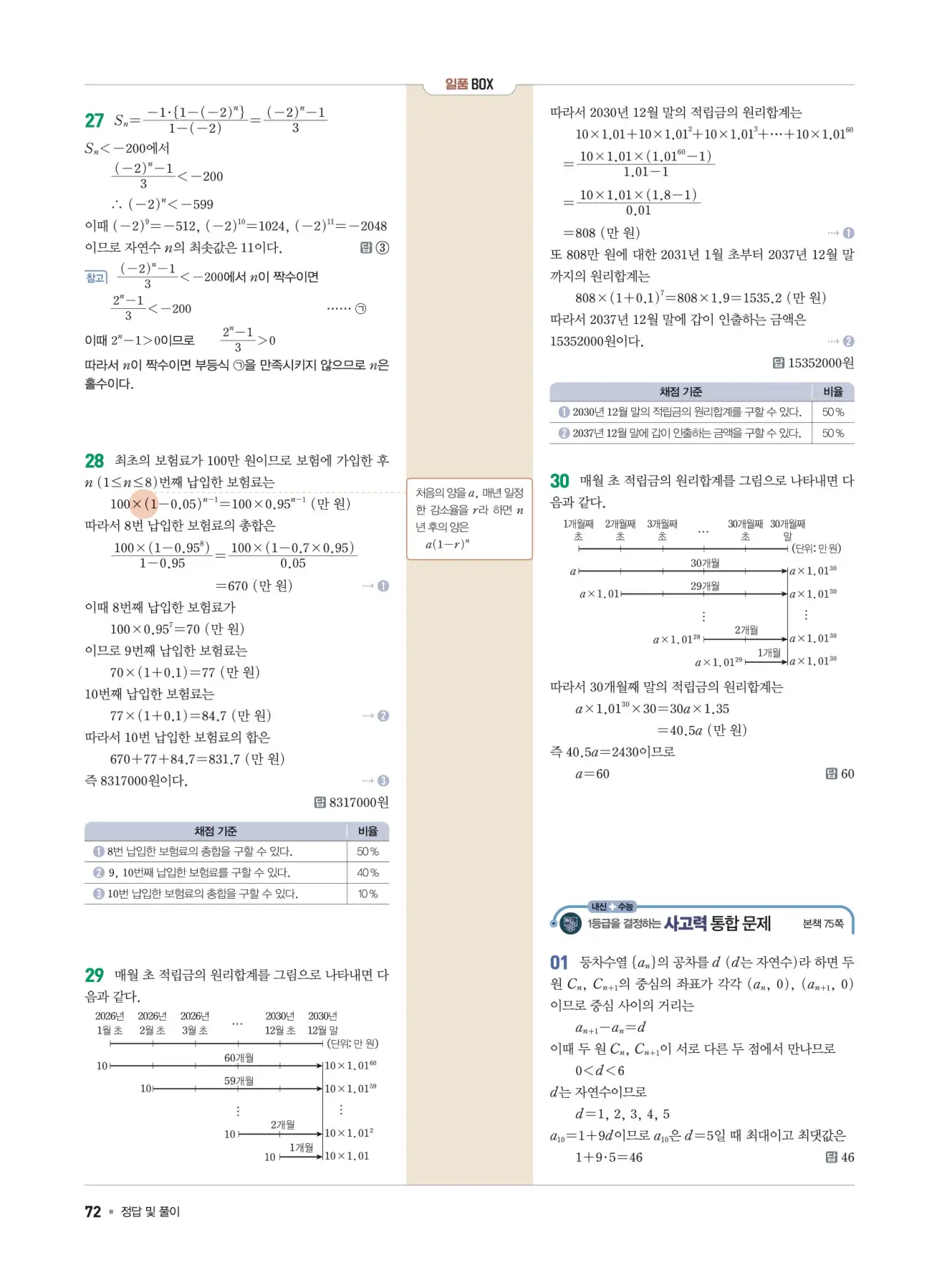 일품 대수 답지 72페이지