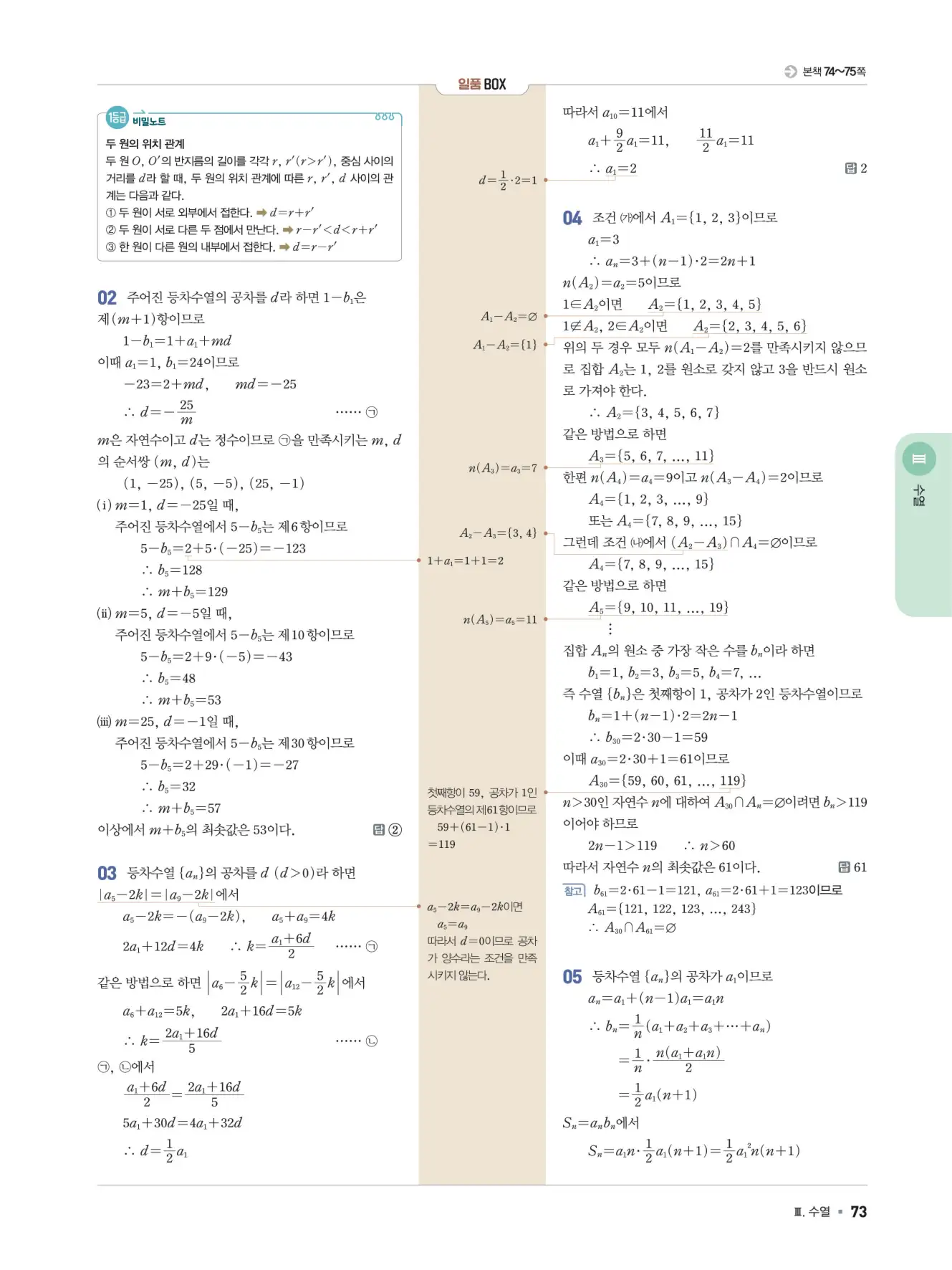 일품 대수 답지 73페이지