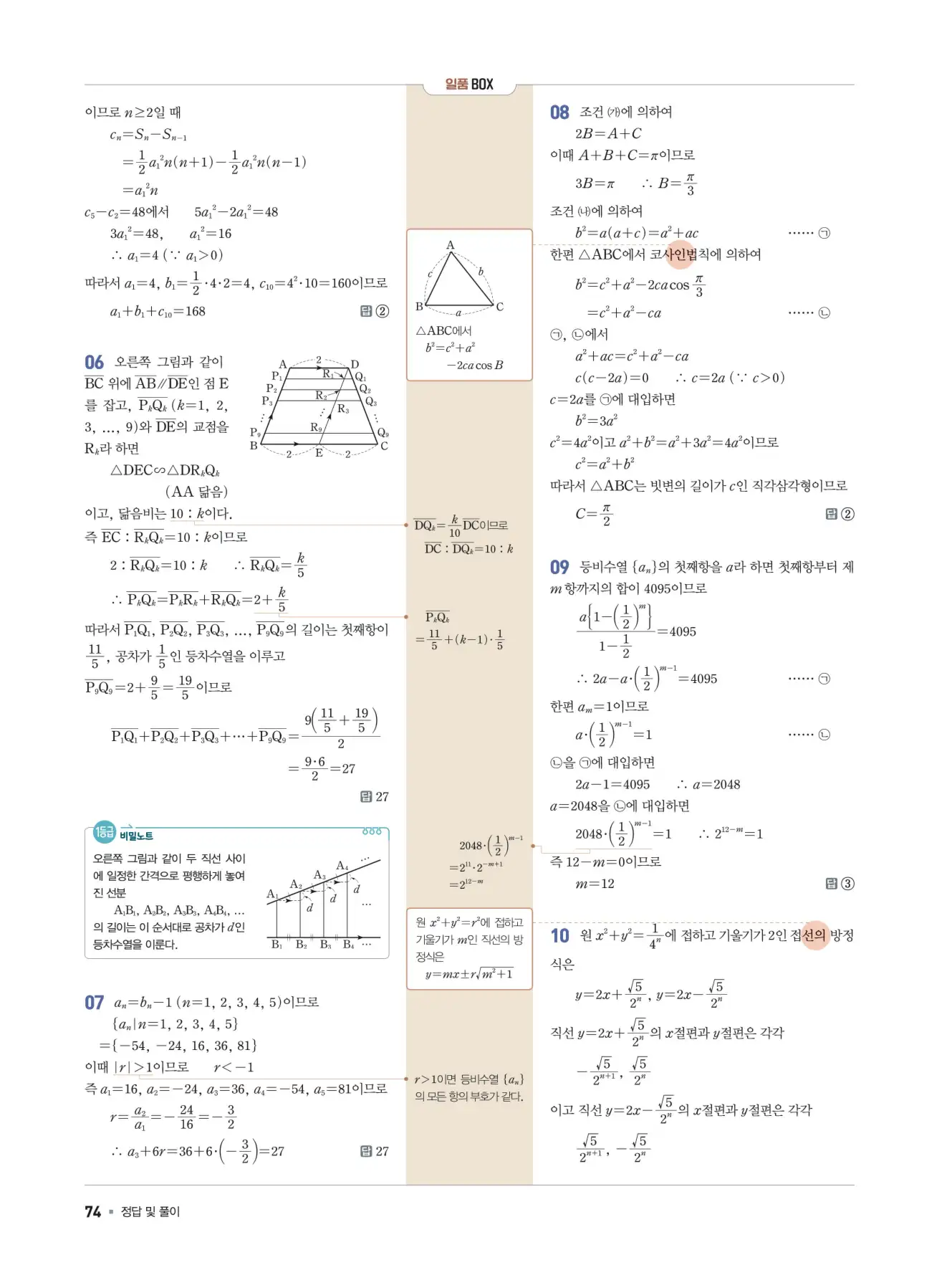일품 대수 답지 74페이지