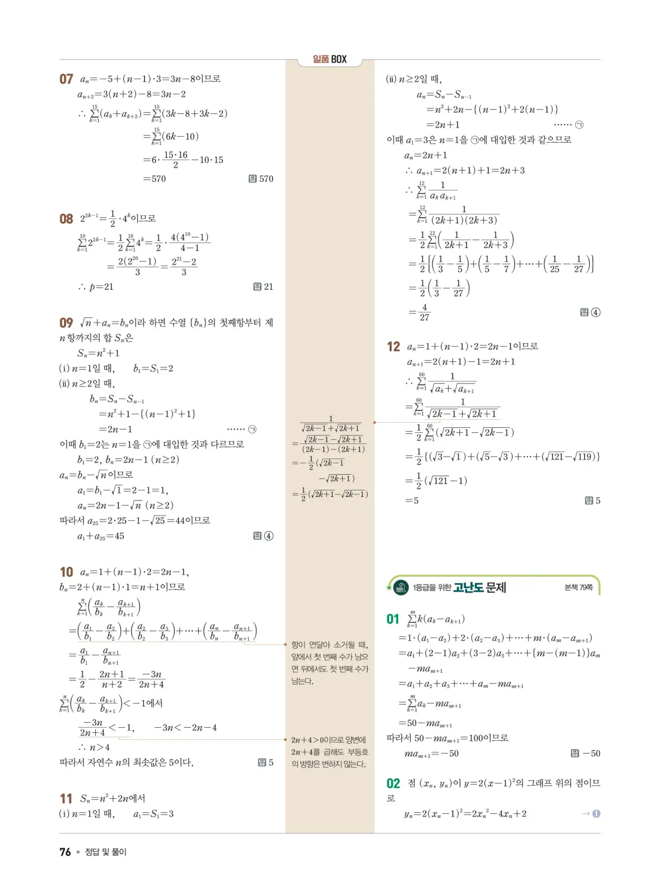 일품 대수 답지 76페이지