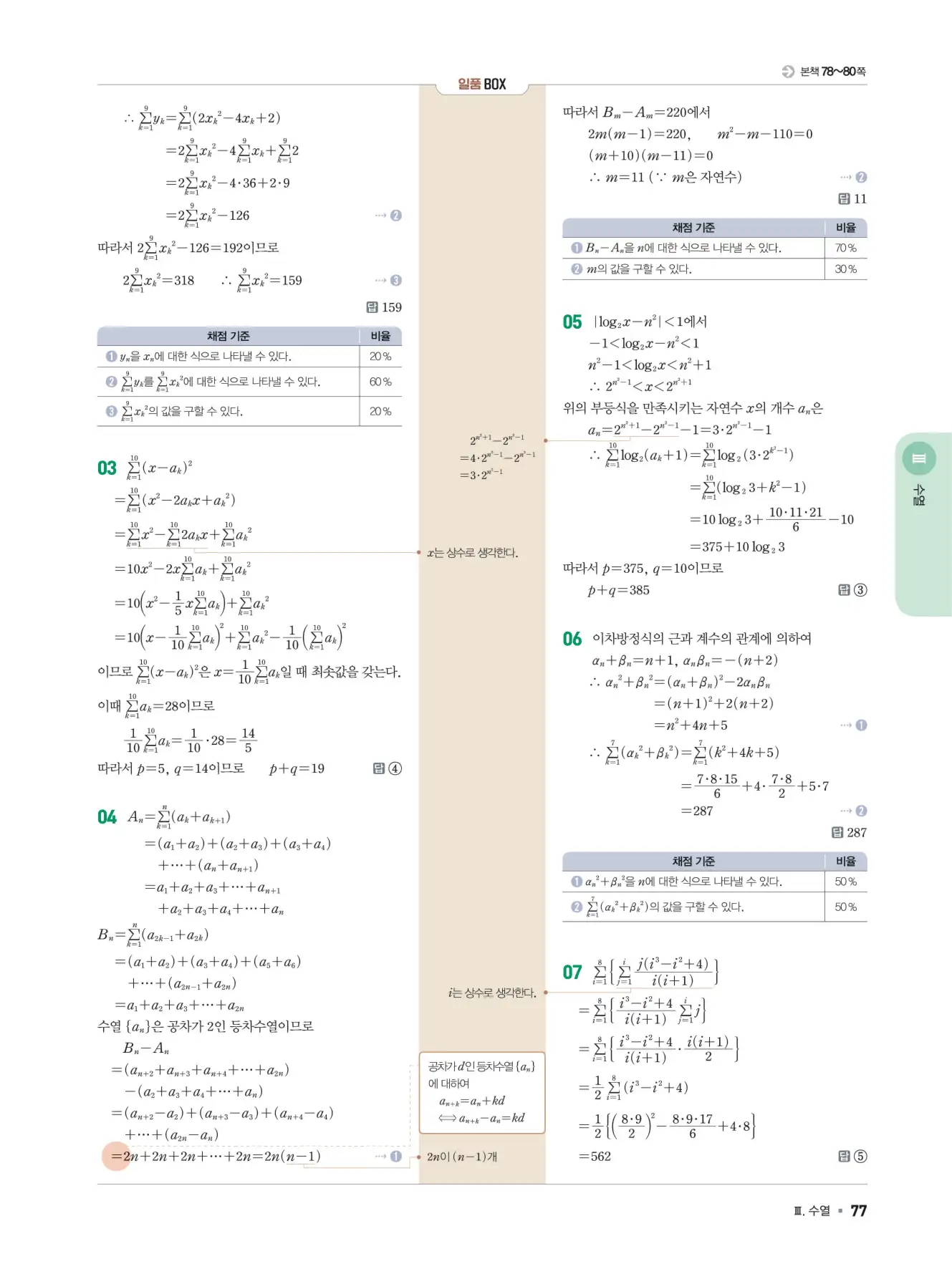 일품 대수 답지 77페이지