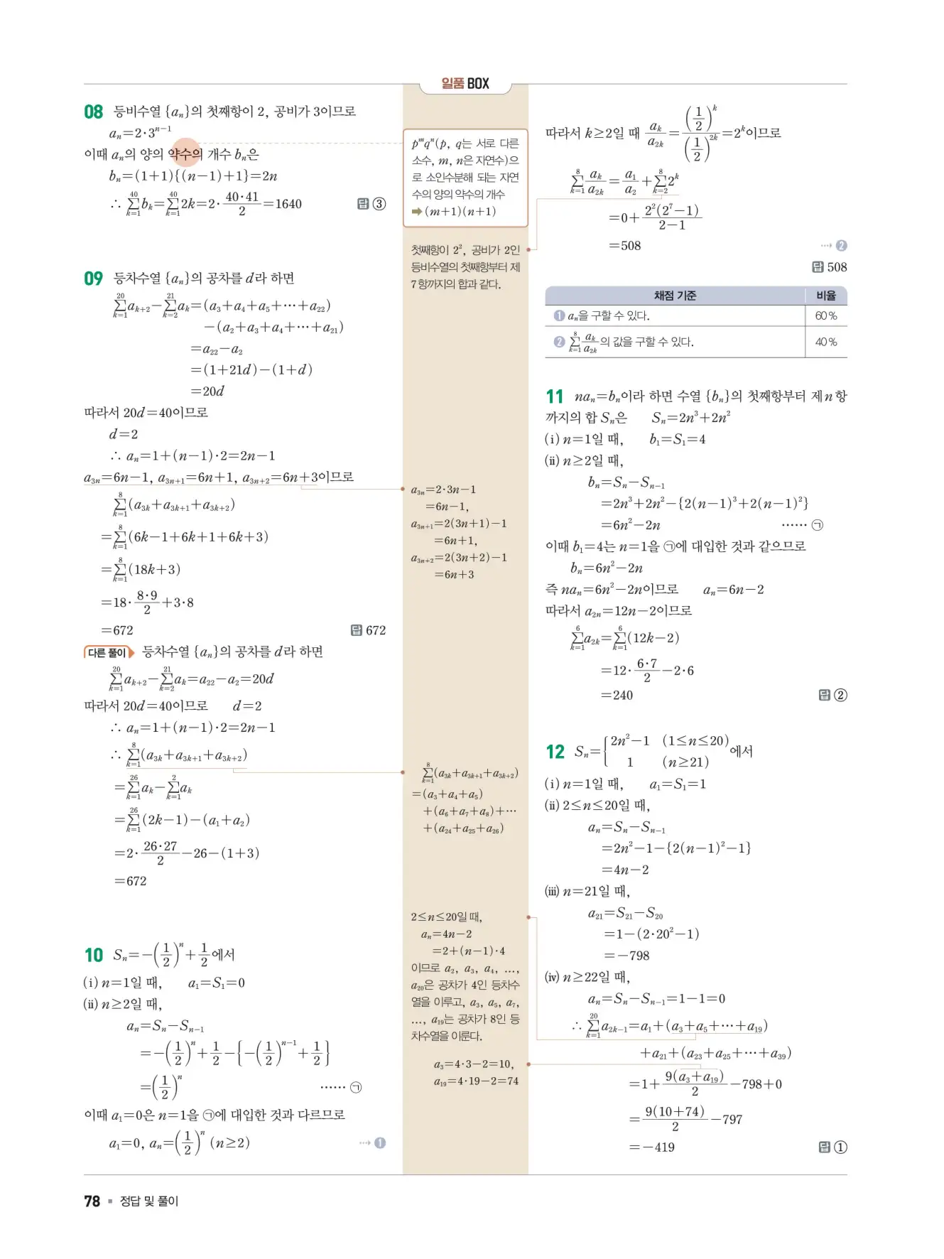 일품 대수 답지 78페이지