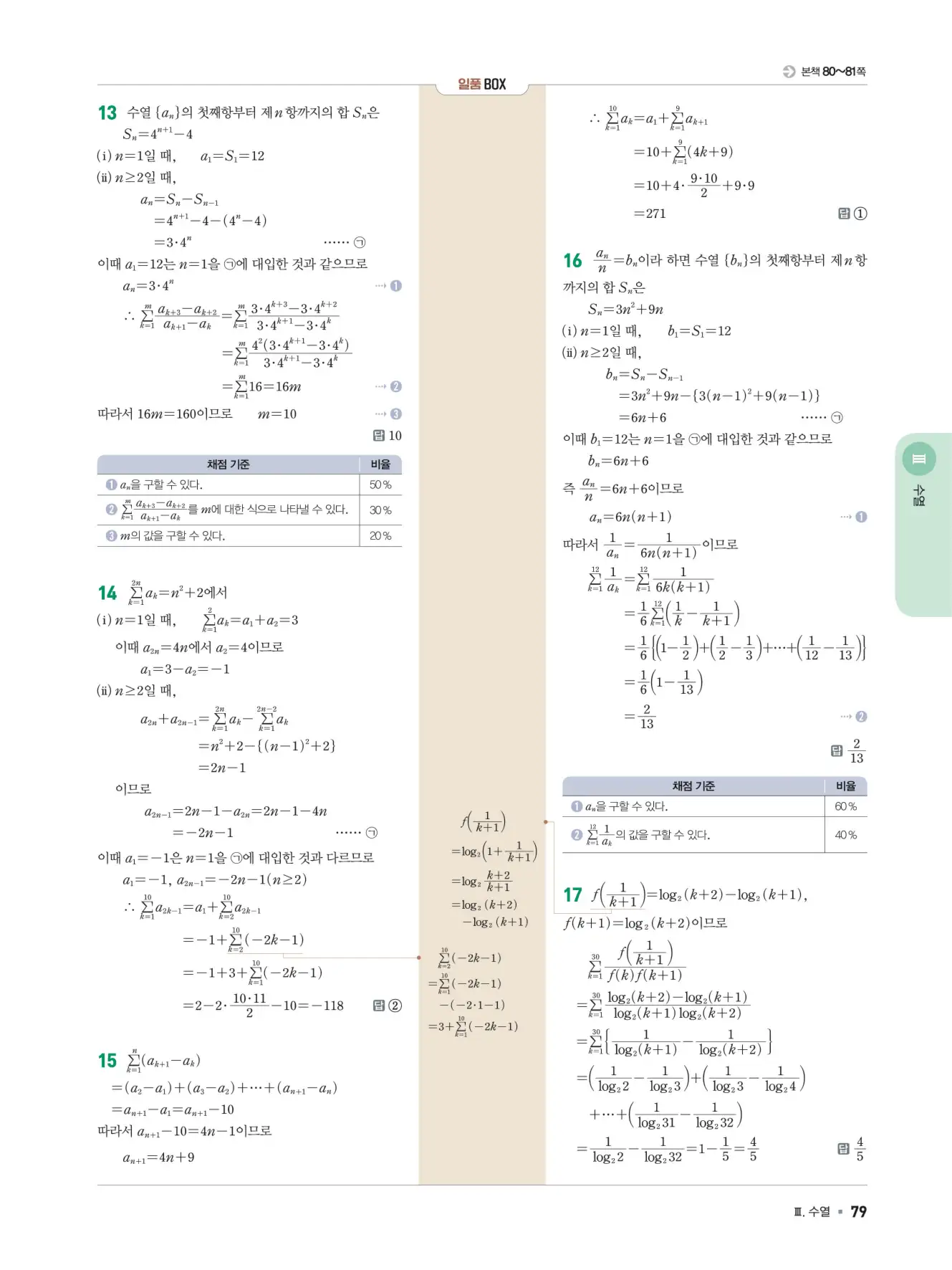 일품 대수 답지 79페이지