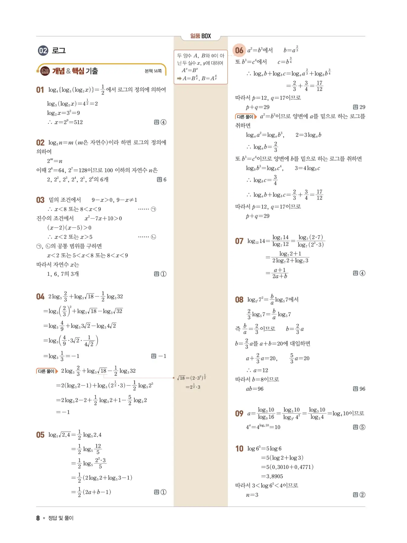 일품 대수 답지 8페이지