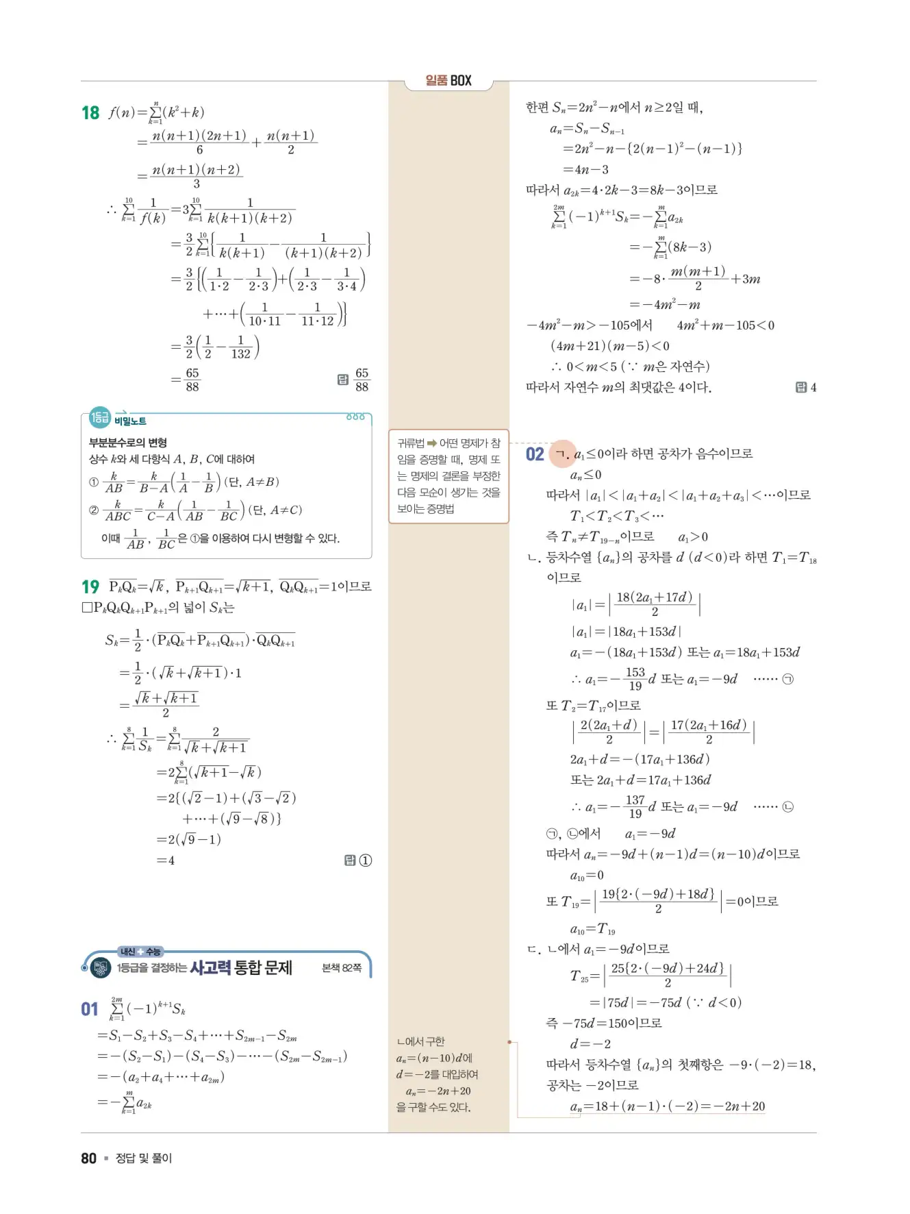 일품 대수 답지 80페이지