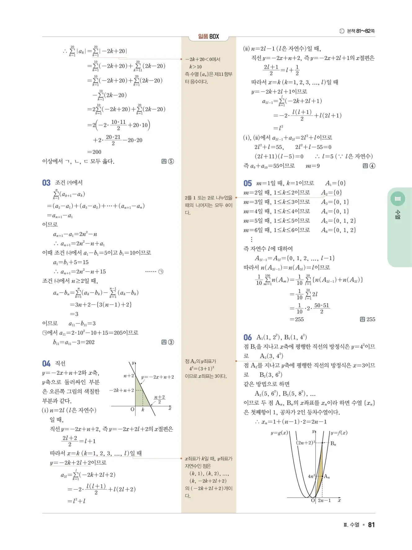 일품 대수 답지 81페이지