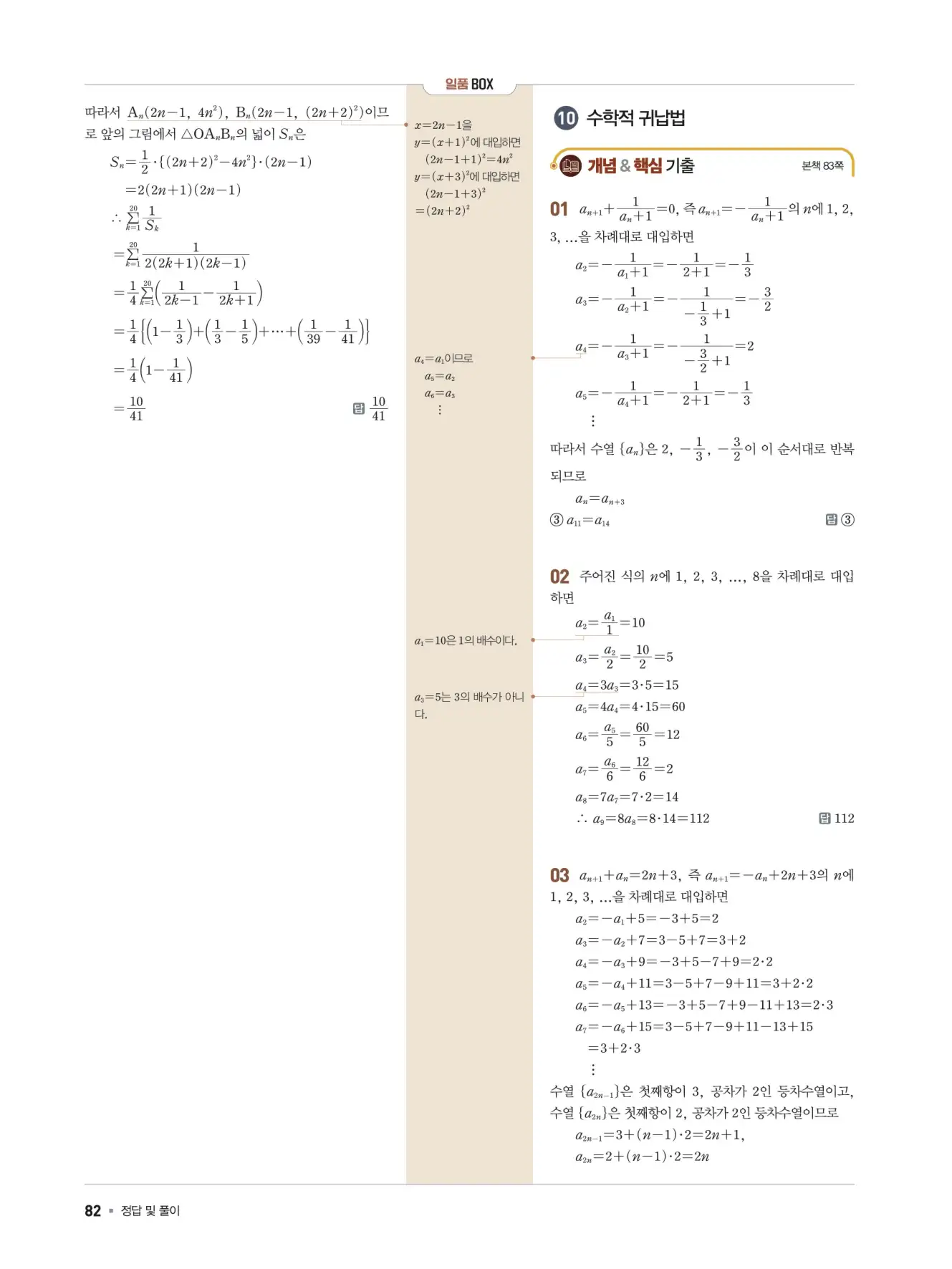 일품 대수 답지 82페이지