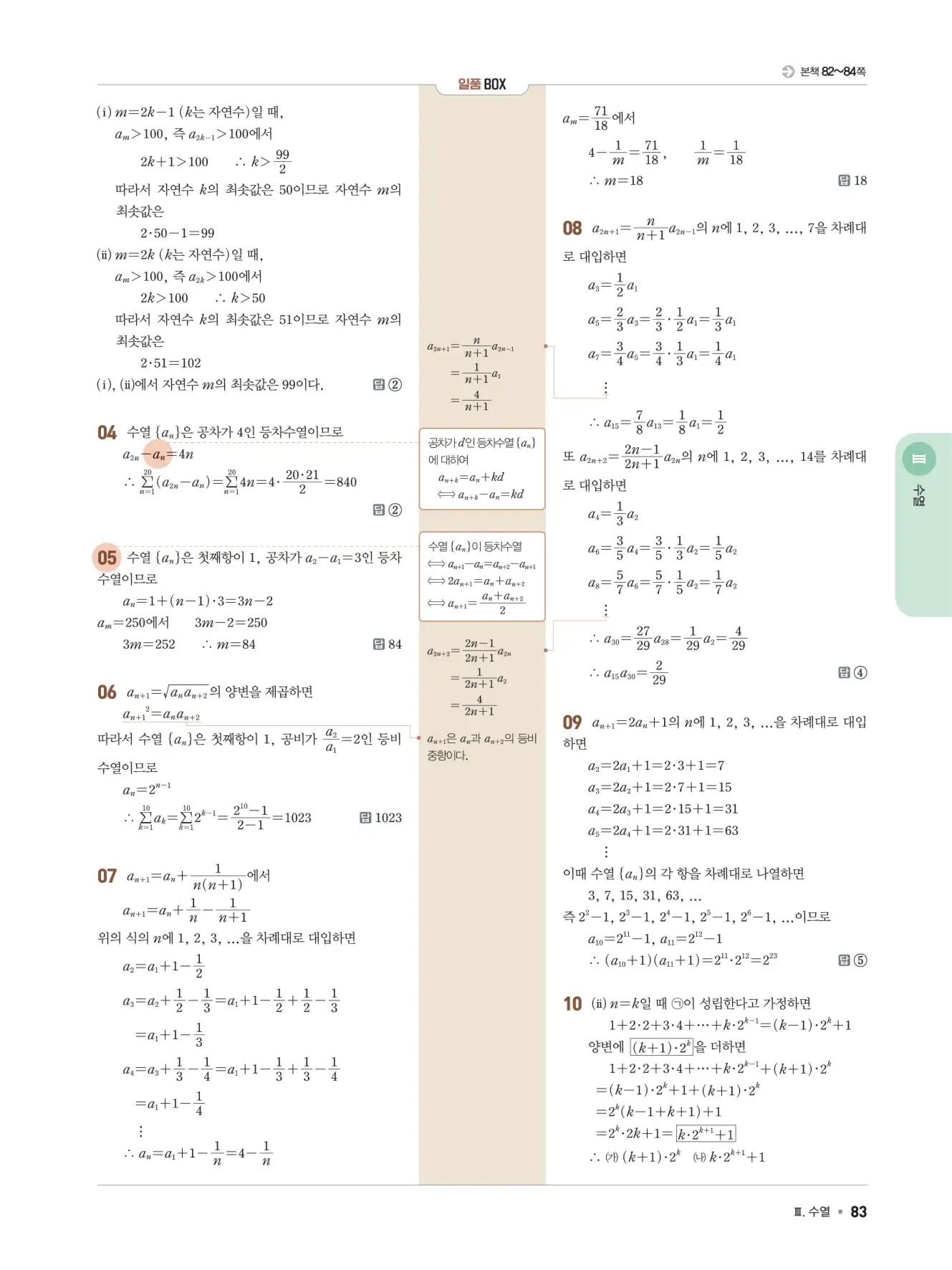 일품 대수 답지 83페이지