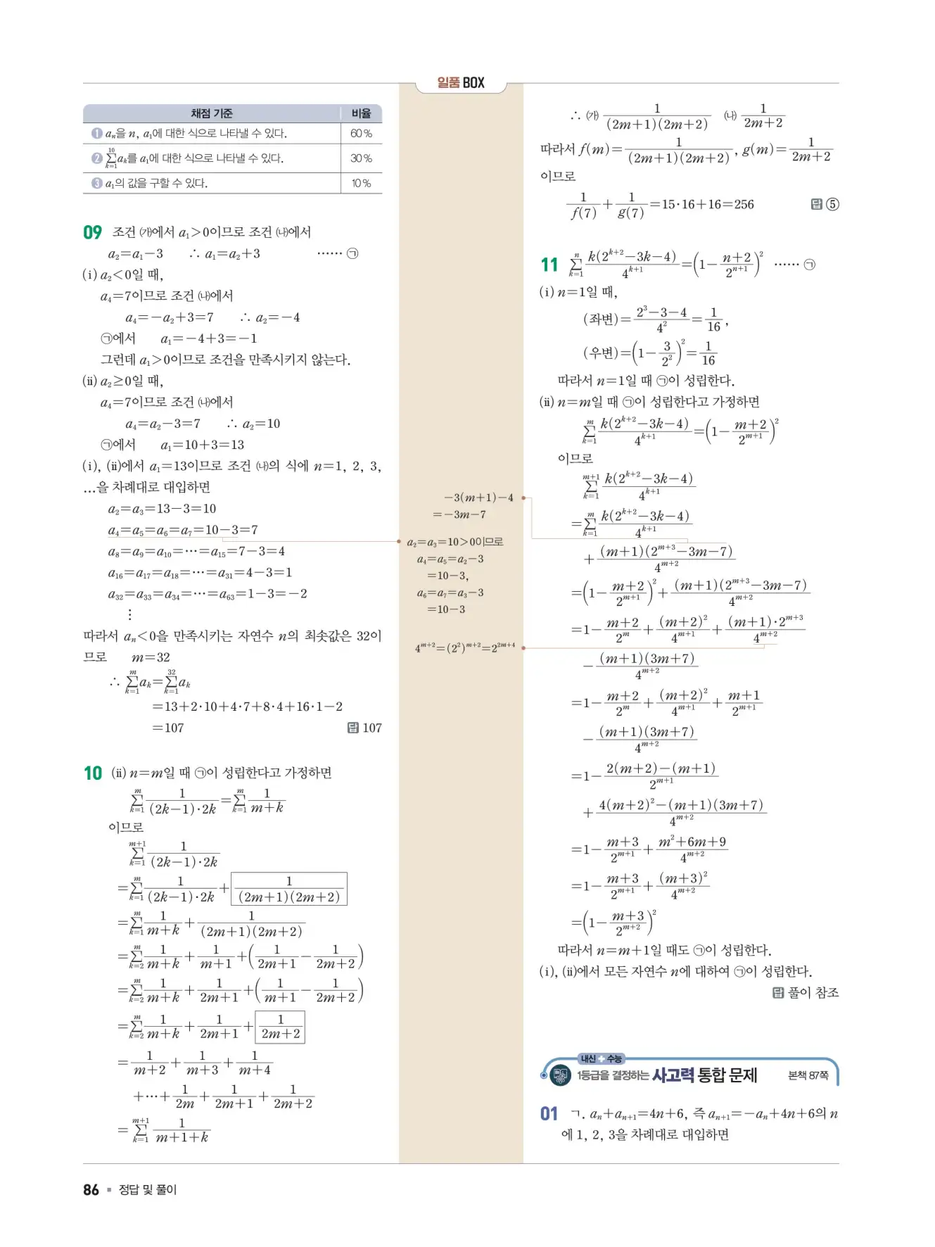 일품 대수 답지 86페이지
