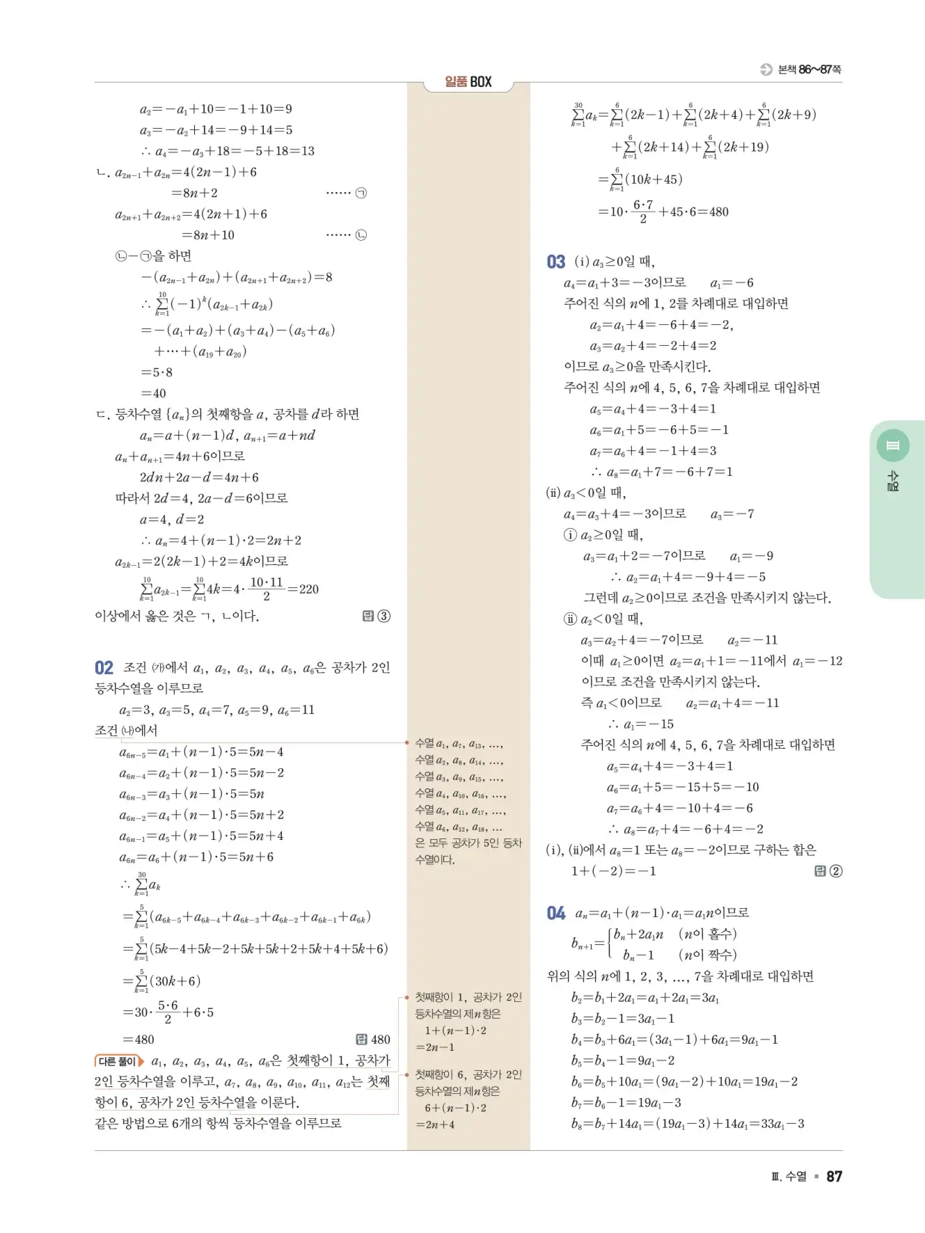 일품 대수 답지 87페이지