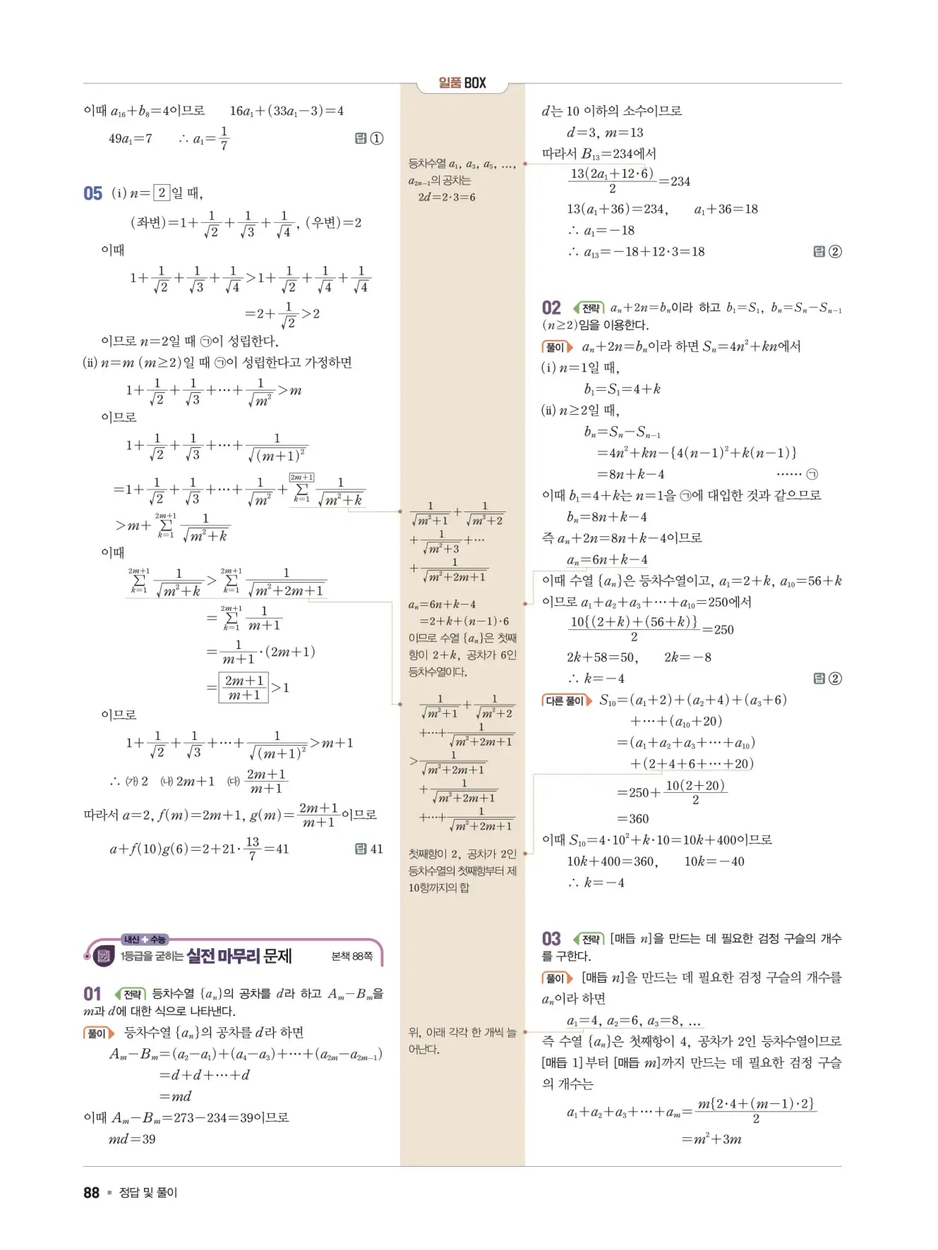 일품 대수 답지 88페이지
