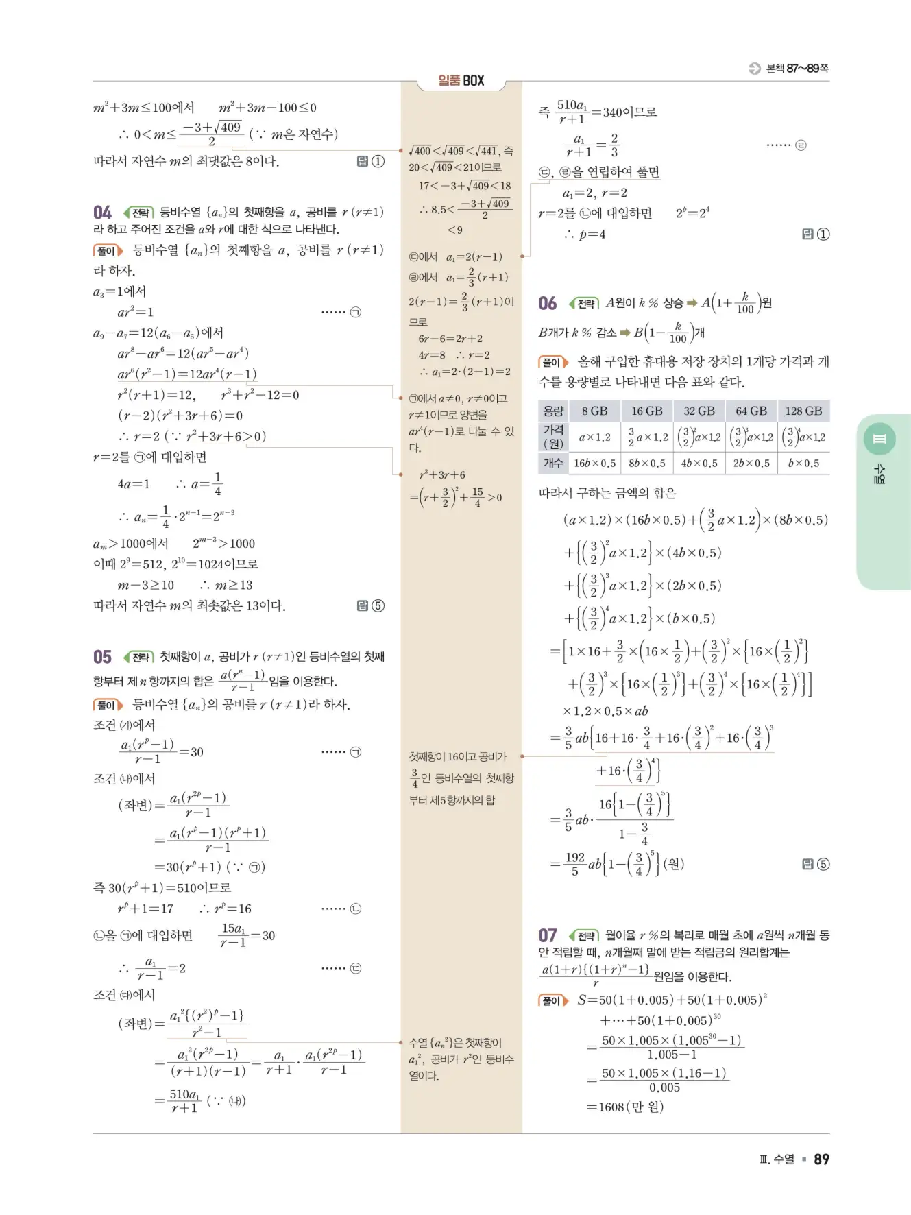 일품 대수 답지 89페이지