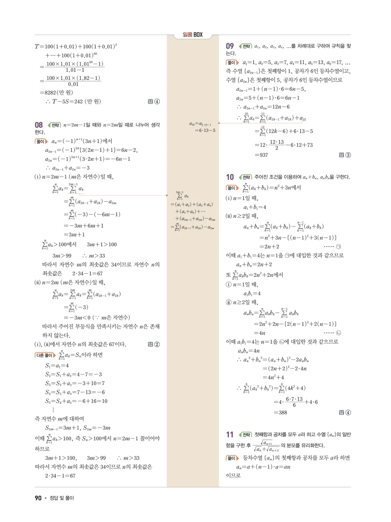 일품 대수 답지 90페이지
