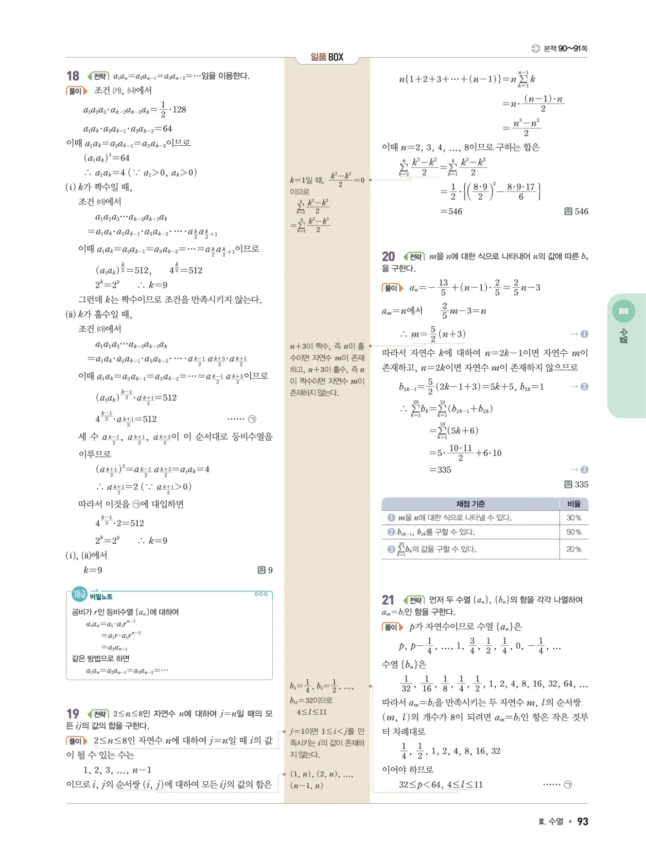 일품 대수 답지 93페이지